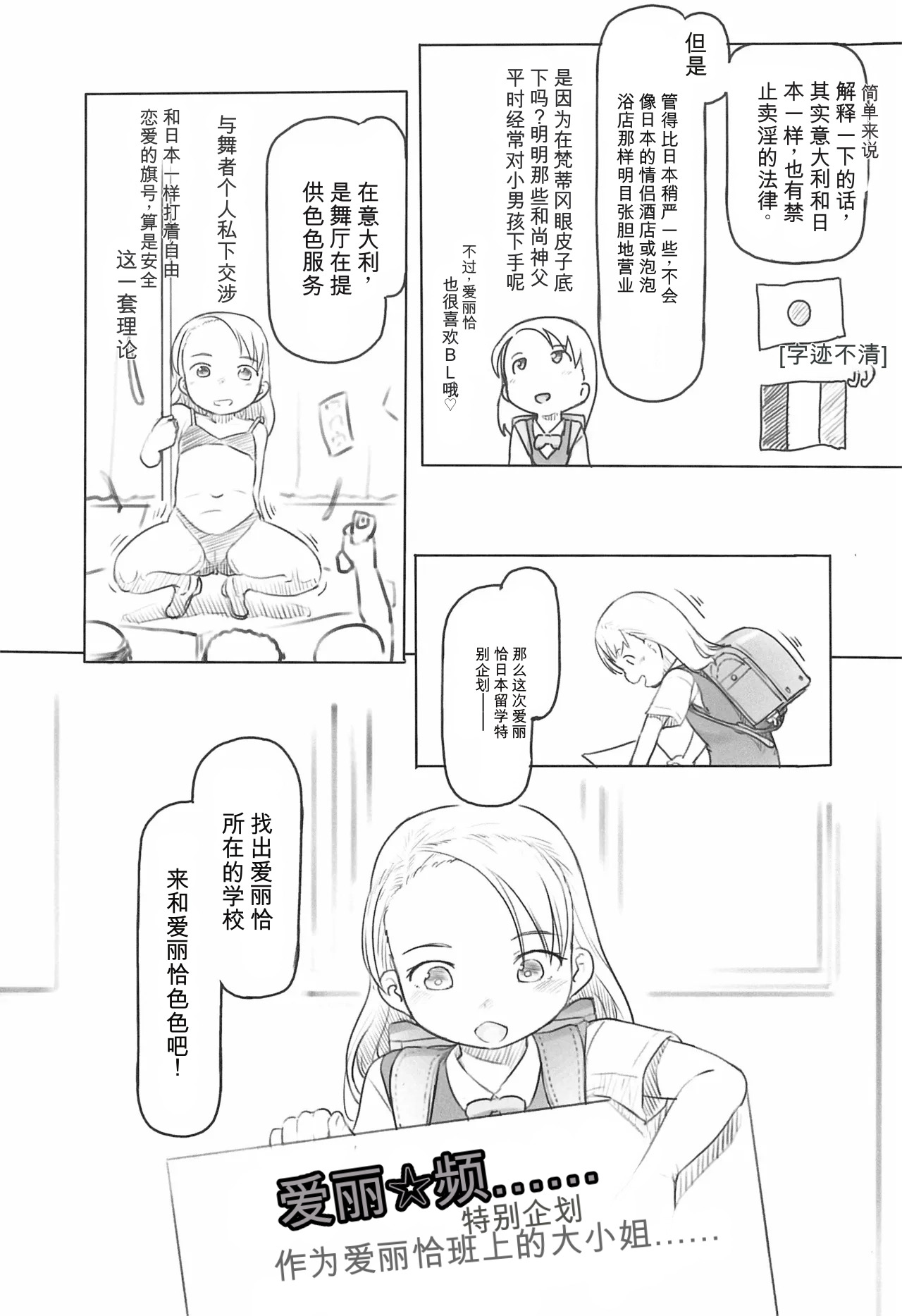 Ali-channel 4 Class no Mogiten de Ofuro-ya-san Debut shichaimashita page 7 full