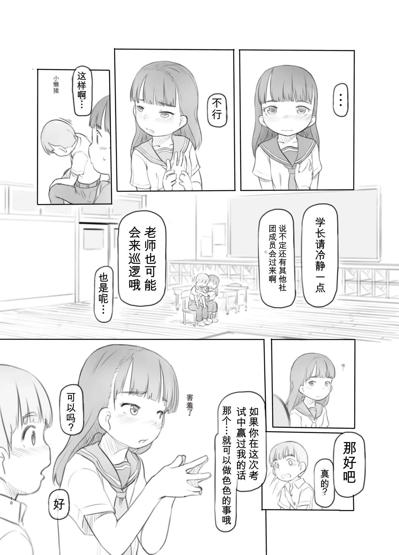 Fujoshi Kanojo ni Nerawareru 【ai翻译】 page 10 full