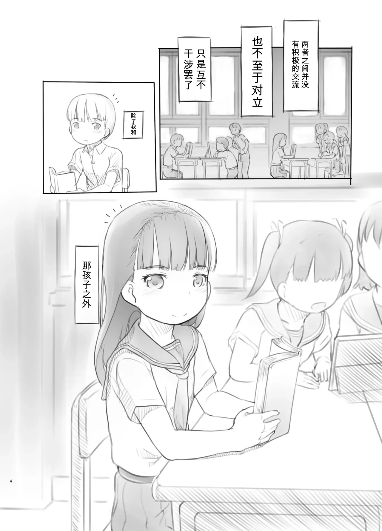 Fujoshi Kanojo ni Nerawareru 【ai翻译】 page 4 full