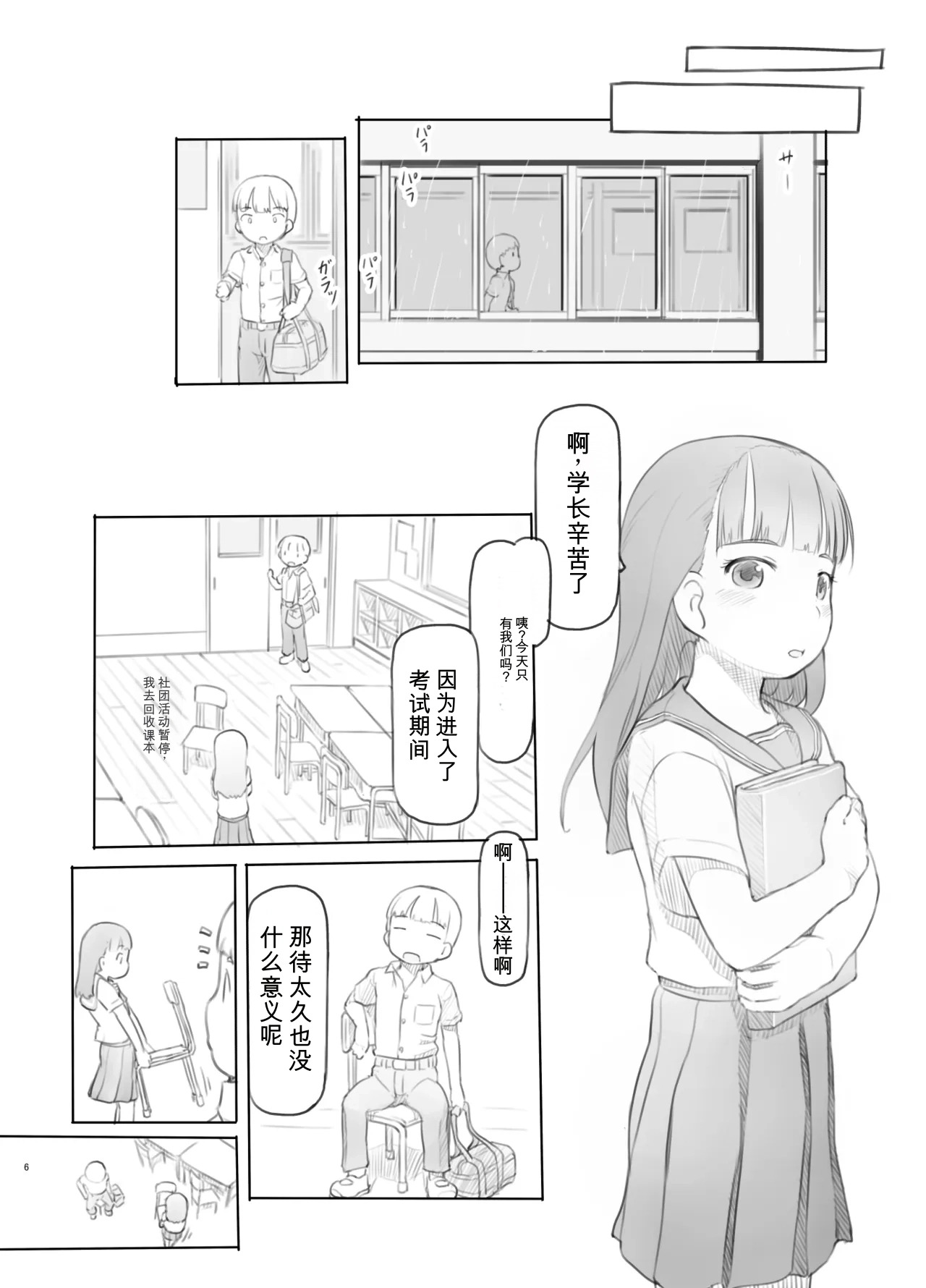 Fujoshi Kanojo ni Nerawareru 【ai翻译】 page 6 full