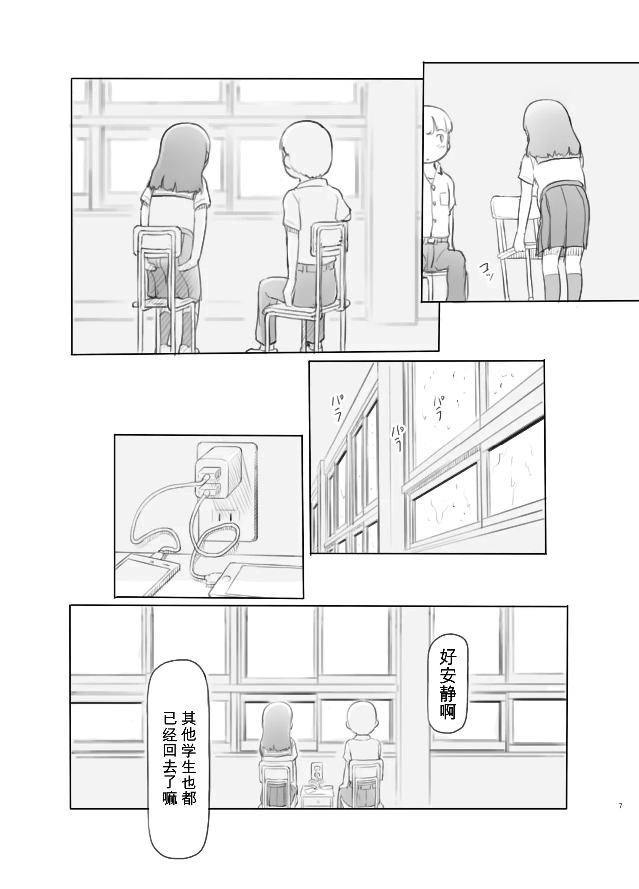 Fujoshi Kanojo ni Nerawareru 【ai翻译】 page 7 full