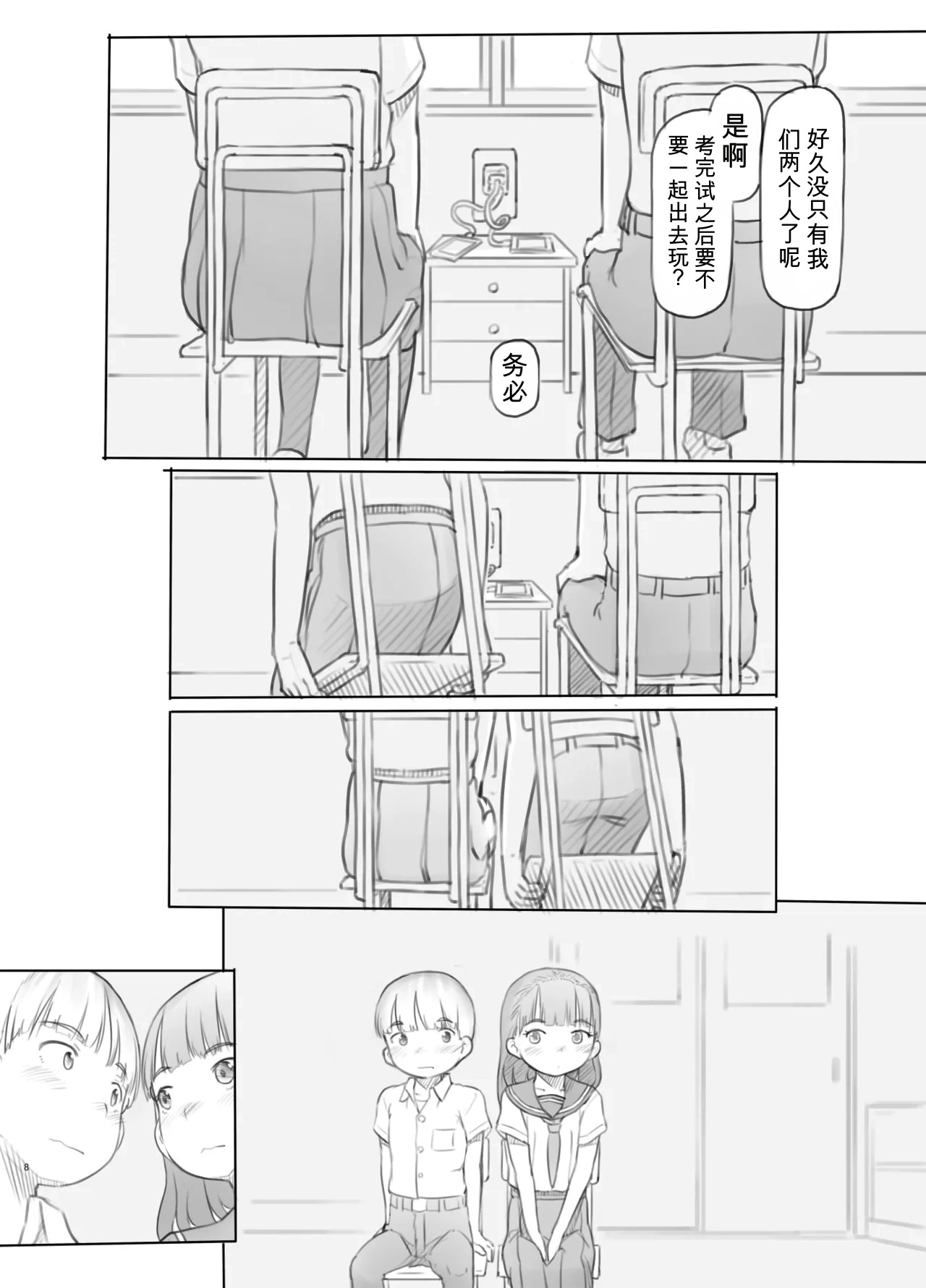 Fujoshi Kanojo ni Nerawareru 【ai翻译】 page 8 full