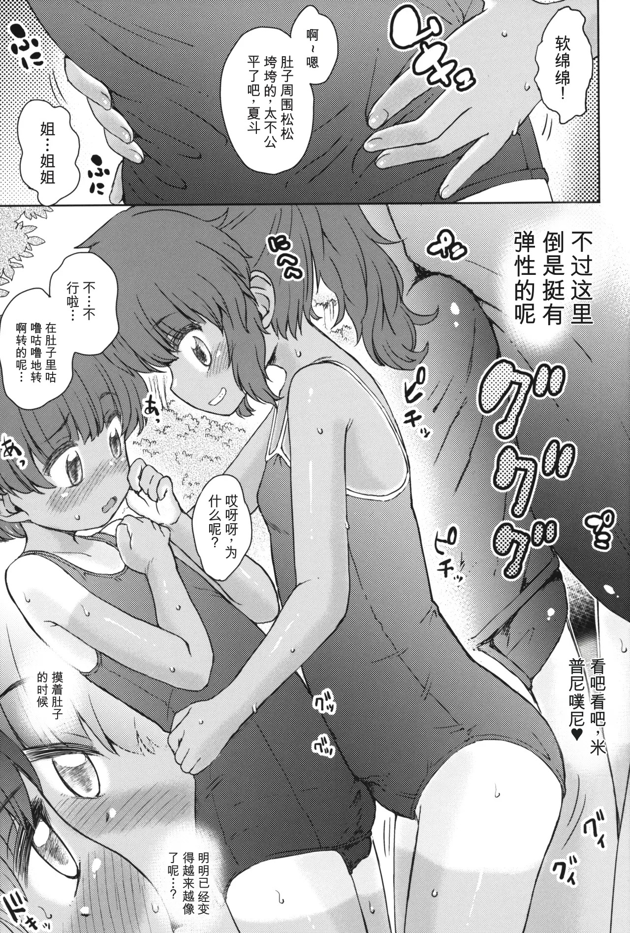 Natsuyasumi no Watashi-tachi 2 Mizu Asobi page 4 full