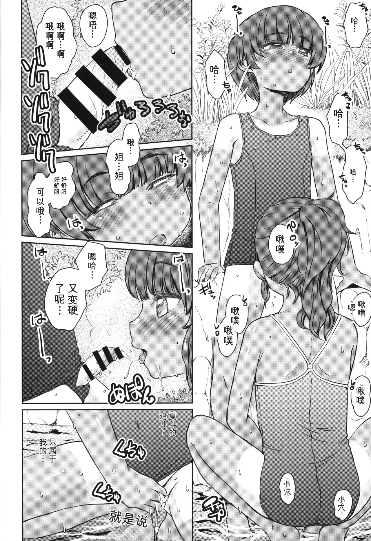 Natsuyasumi no Watashi-tachi 2 Mizu Asobi page 9 full