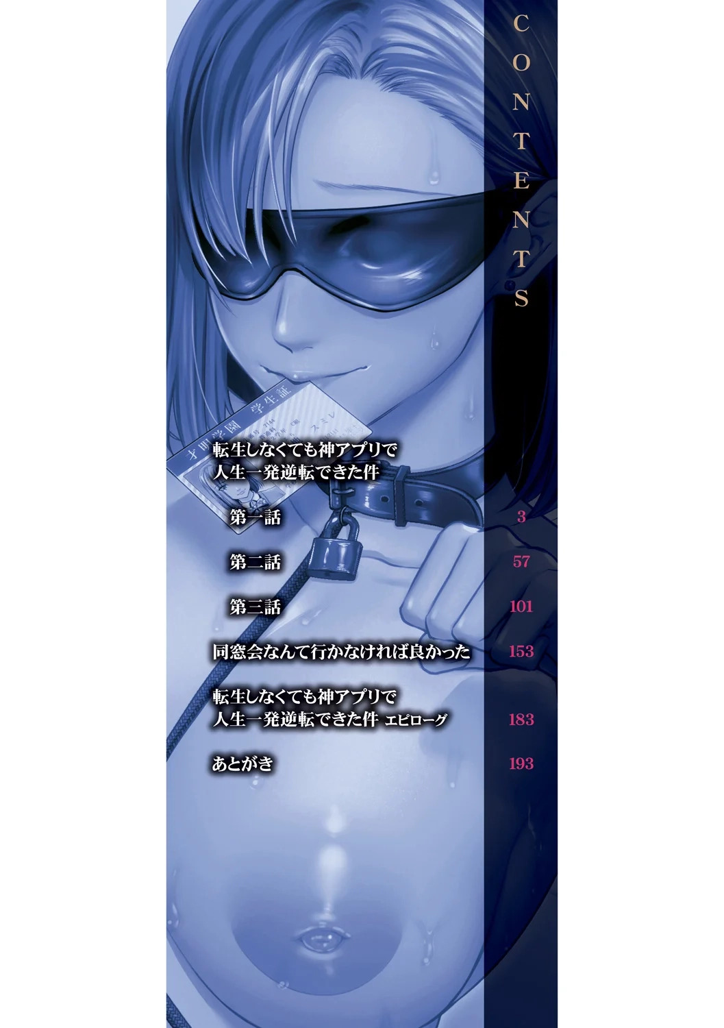 Tensei Shinakutemo Kami Appli de Jinsei Ippatsu Gyakuten Dekita Ken page 2 full