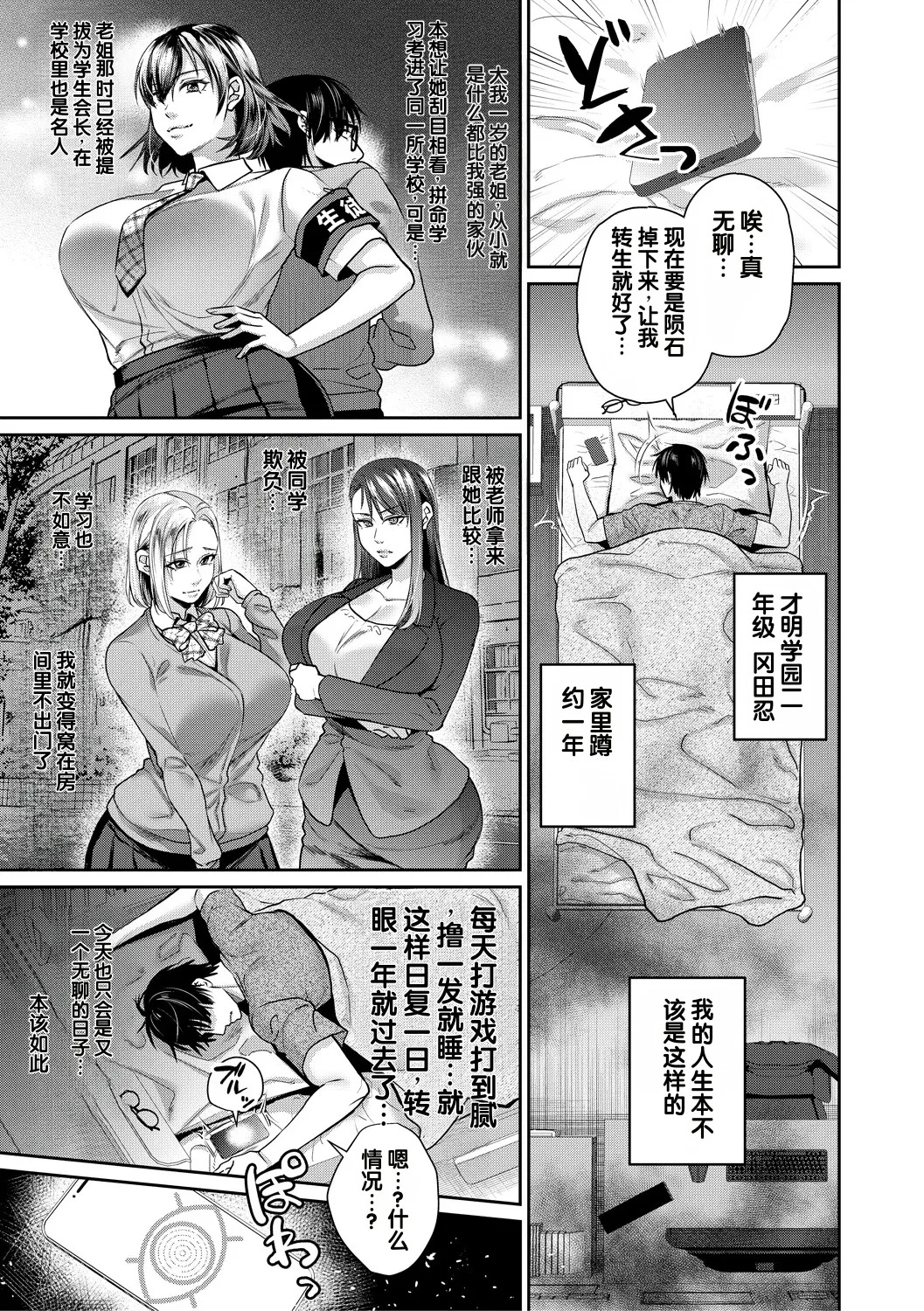Tensei Shinakutemo Kami Appli de Jinsei Ippatsu Gyakuten Dekita Ken page 5 full