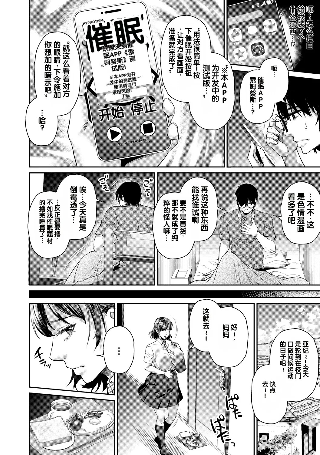 Tensei Shinakutemo Kami Appli de Jinsei Ippatsu Gyakuten Dekita Ken page 6 full