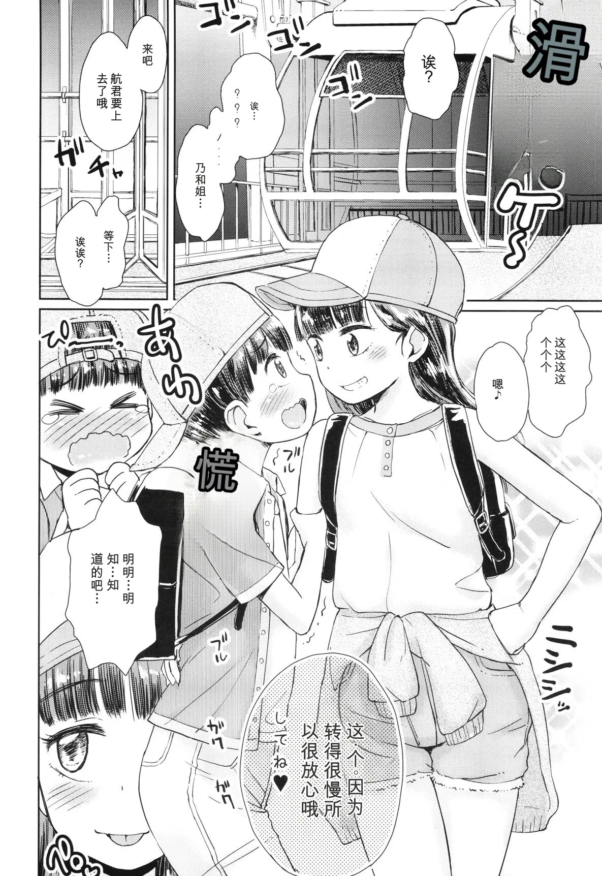 Kanransha ~Note-May2019 page 3 full