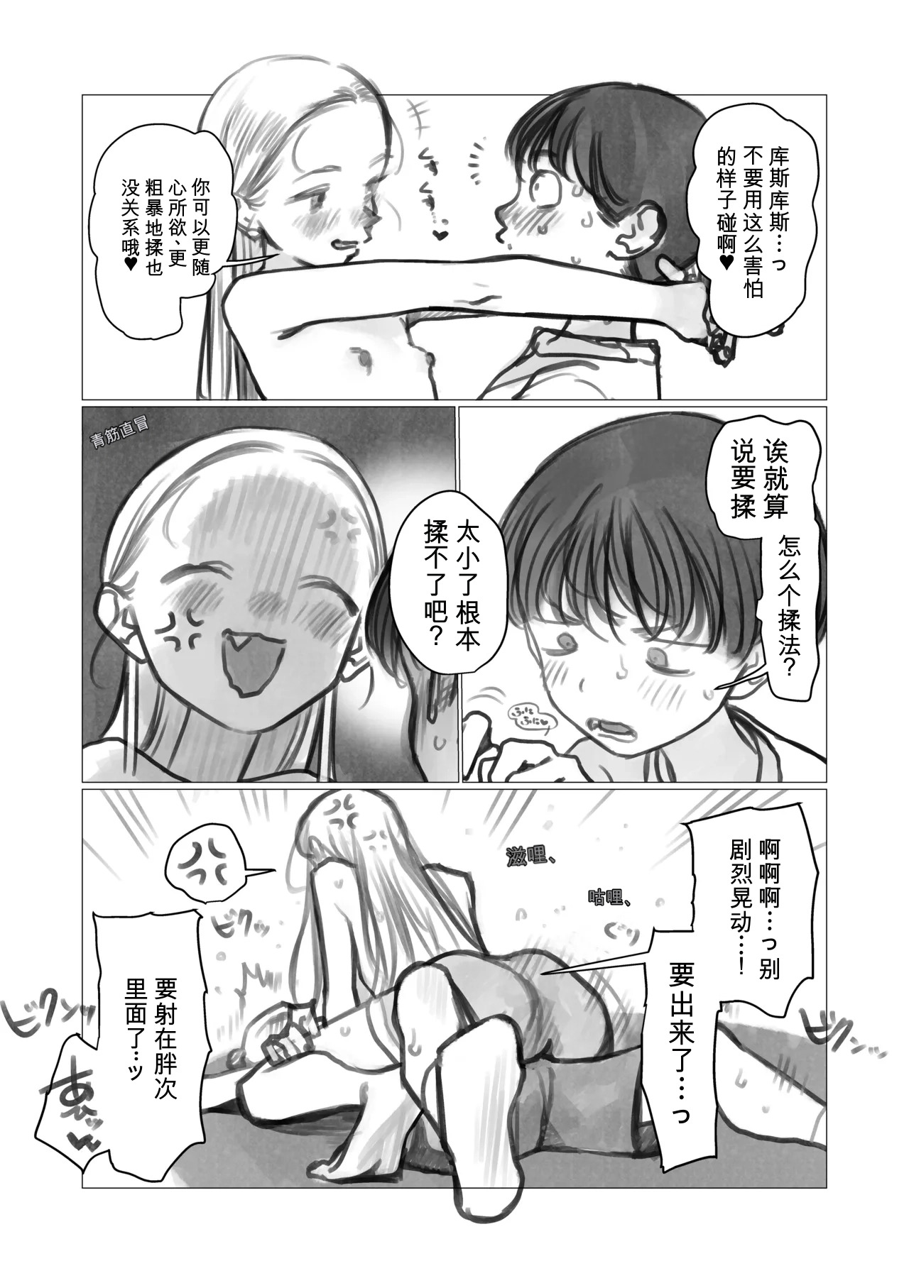 Shishou Hatsutaiken.【ai翻译】 page 10 full