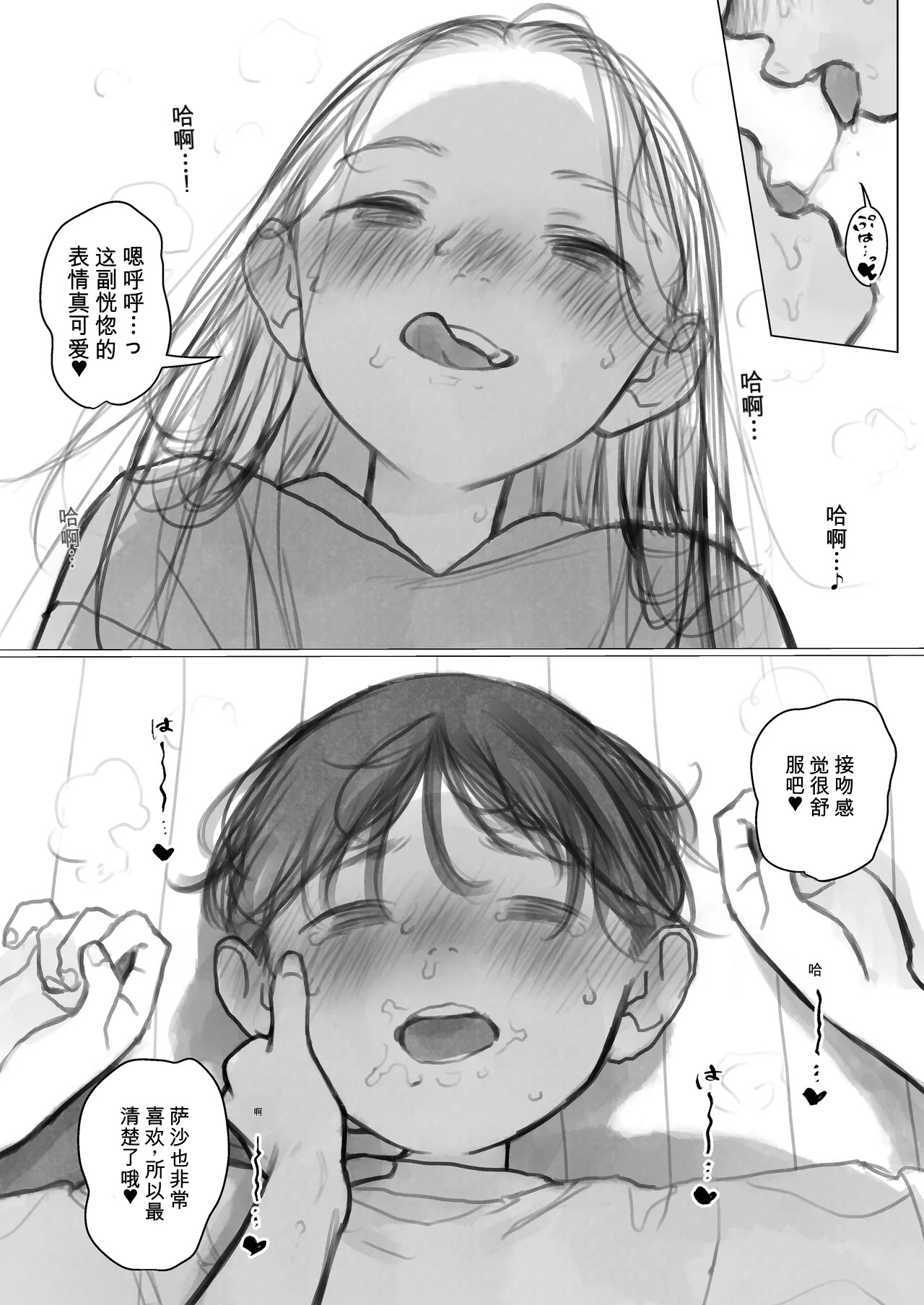 Shishou Hatsutaiken.【ai翻译】 page 2 full