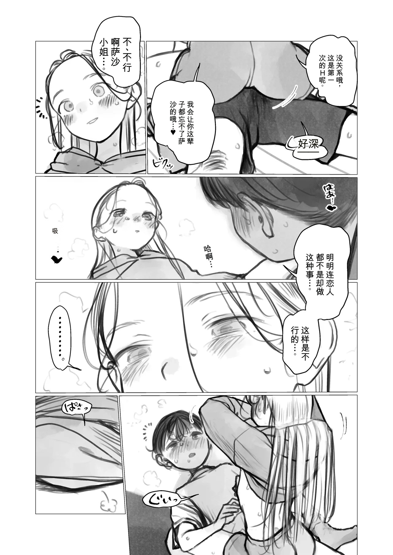 Shishou Hatsutaiken.【ai翻译】 page 3 full