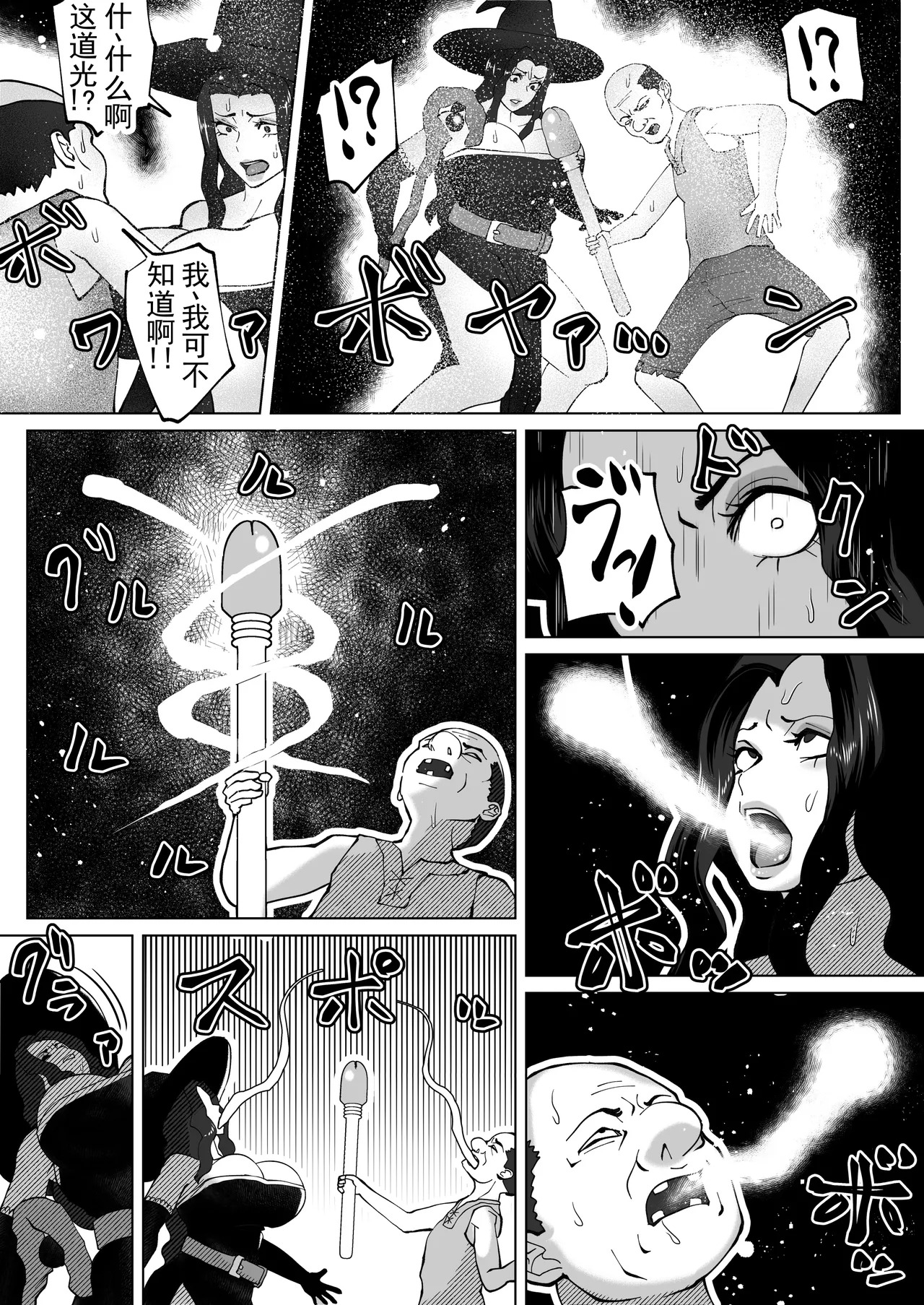 拿到了交换之杖！丨Irekae no Tsue o Te ni Ireta! page 10 full