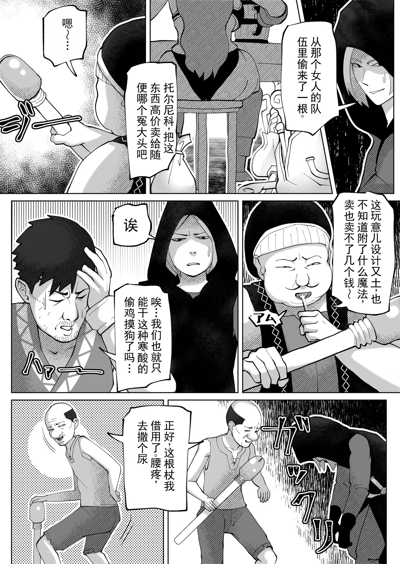 拿到了交换之杖！丨Irekae no Tsue o Te ni Ireta! page 5 full