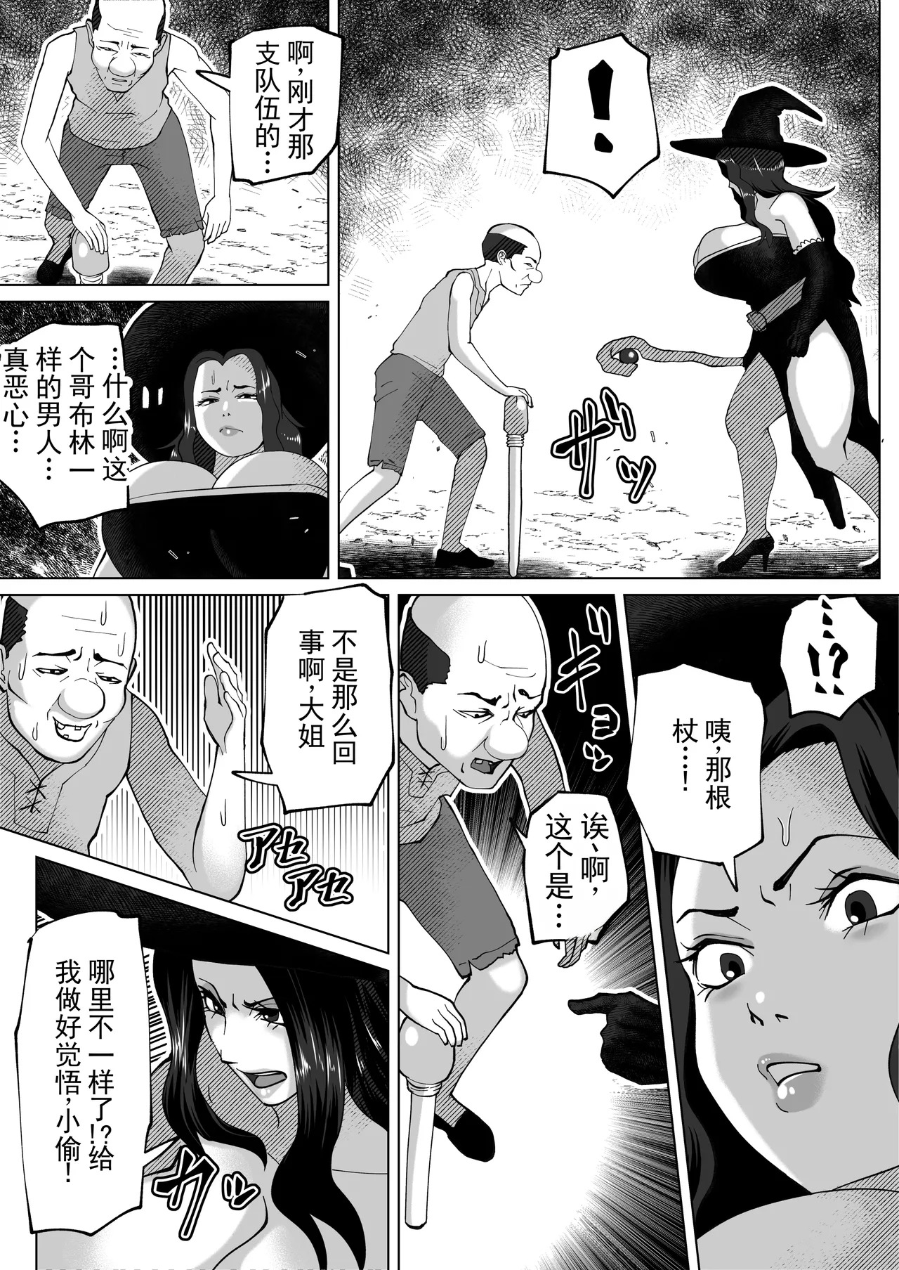 拿到了交换之杖！丨Irekae no Tsue o Te ni Ireta! page 8 full