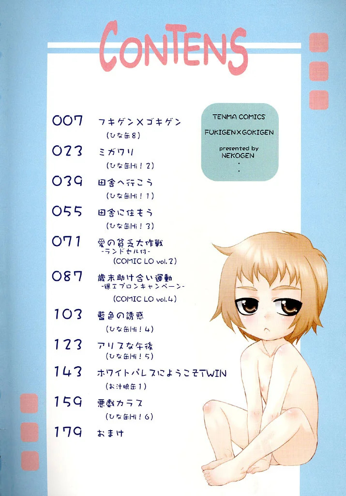 Fukigen x Gokigen page 3 full