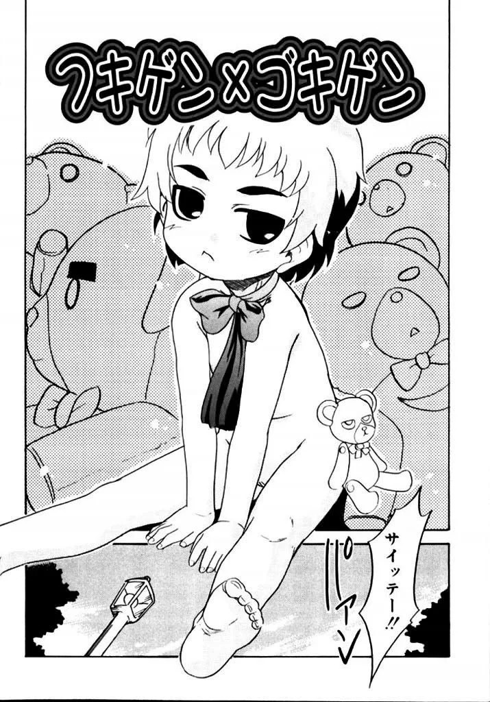 Fukigen x Gokigen page 5 full