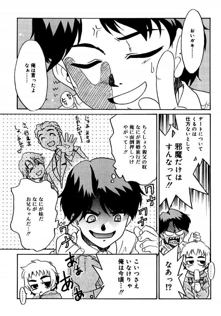Fukigen x Gokigen page 6 full
