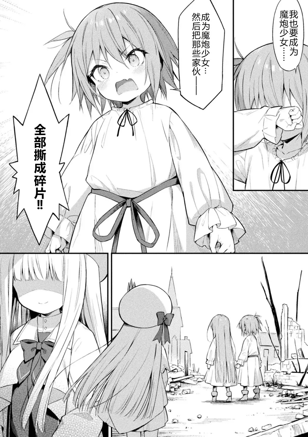 Mahou Shoujo Siesta Ch. 4 | 魔炮少女汐斯塔 第四话 page 6 full