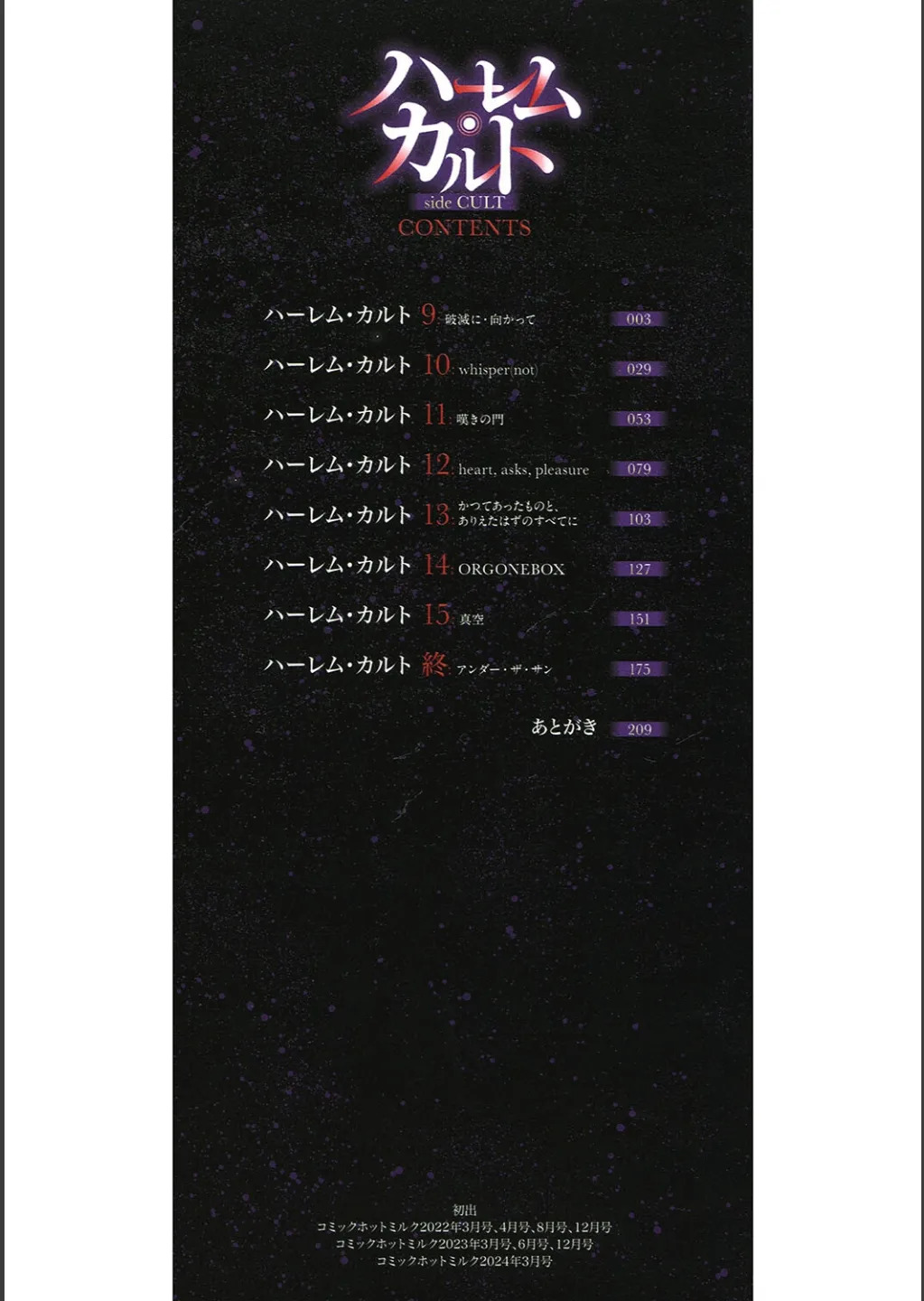 ハーレム・カルト side CULT 【XY个人翻译】 page 2 full