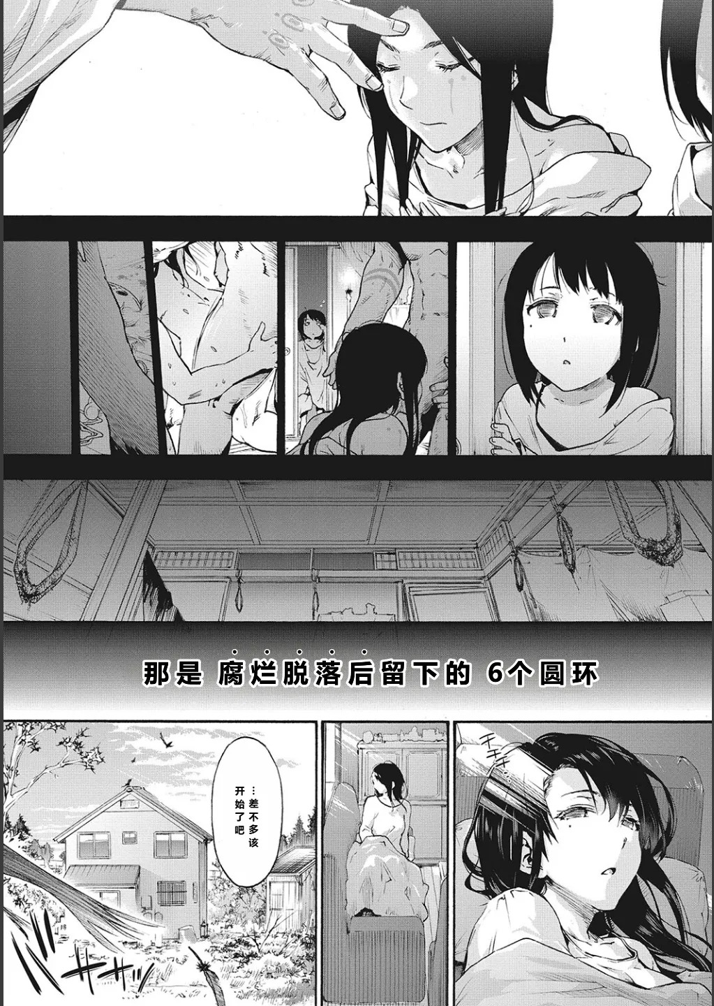 ハーレム・カルト side CULT 【XY个人翻译】 page 3 full