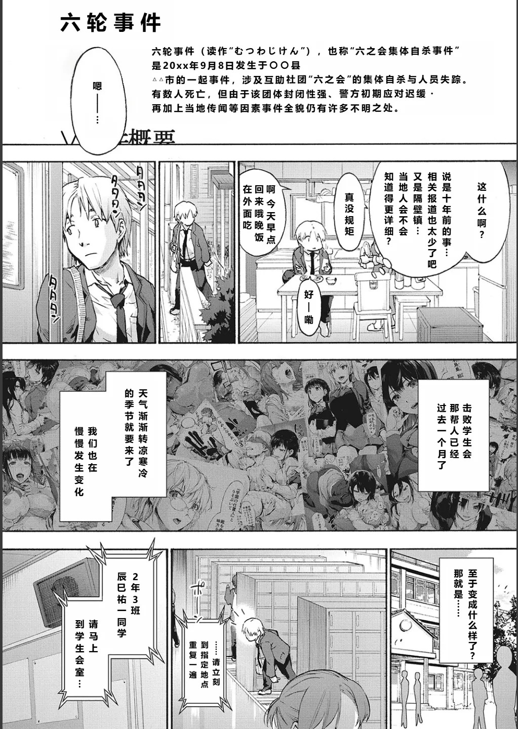 ハーレム・カルト side CULT 【XY个人翻译】 page 4 full