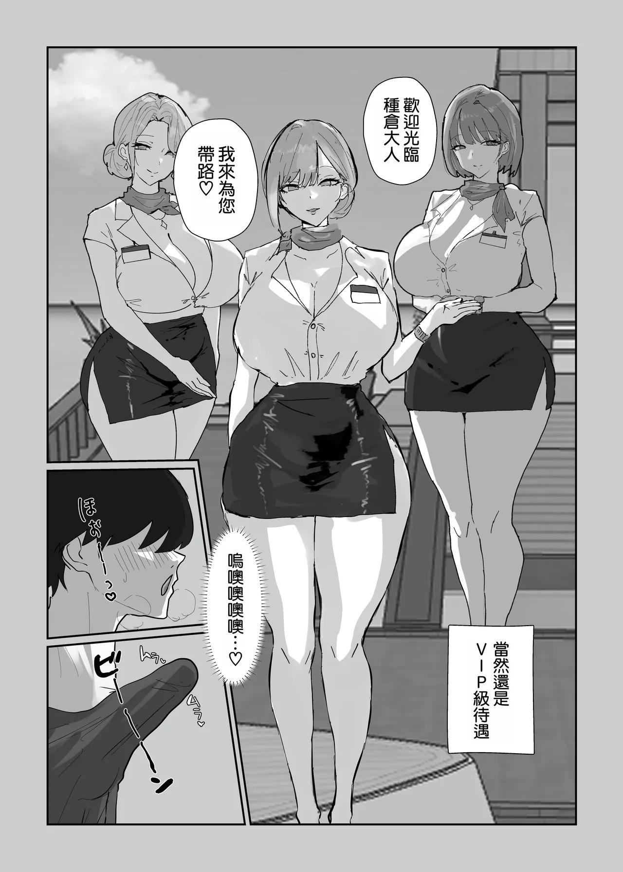 Harem Sekai no Summer Resort | 後宮世界的夏日度假勝地 page 6 full