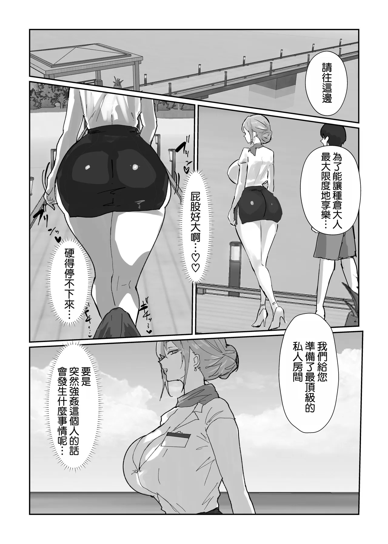 Harem Sekai no Summer Resort | 後宮世界的夏日度假勝地 page 7 full
