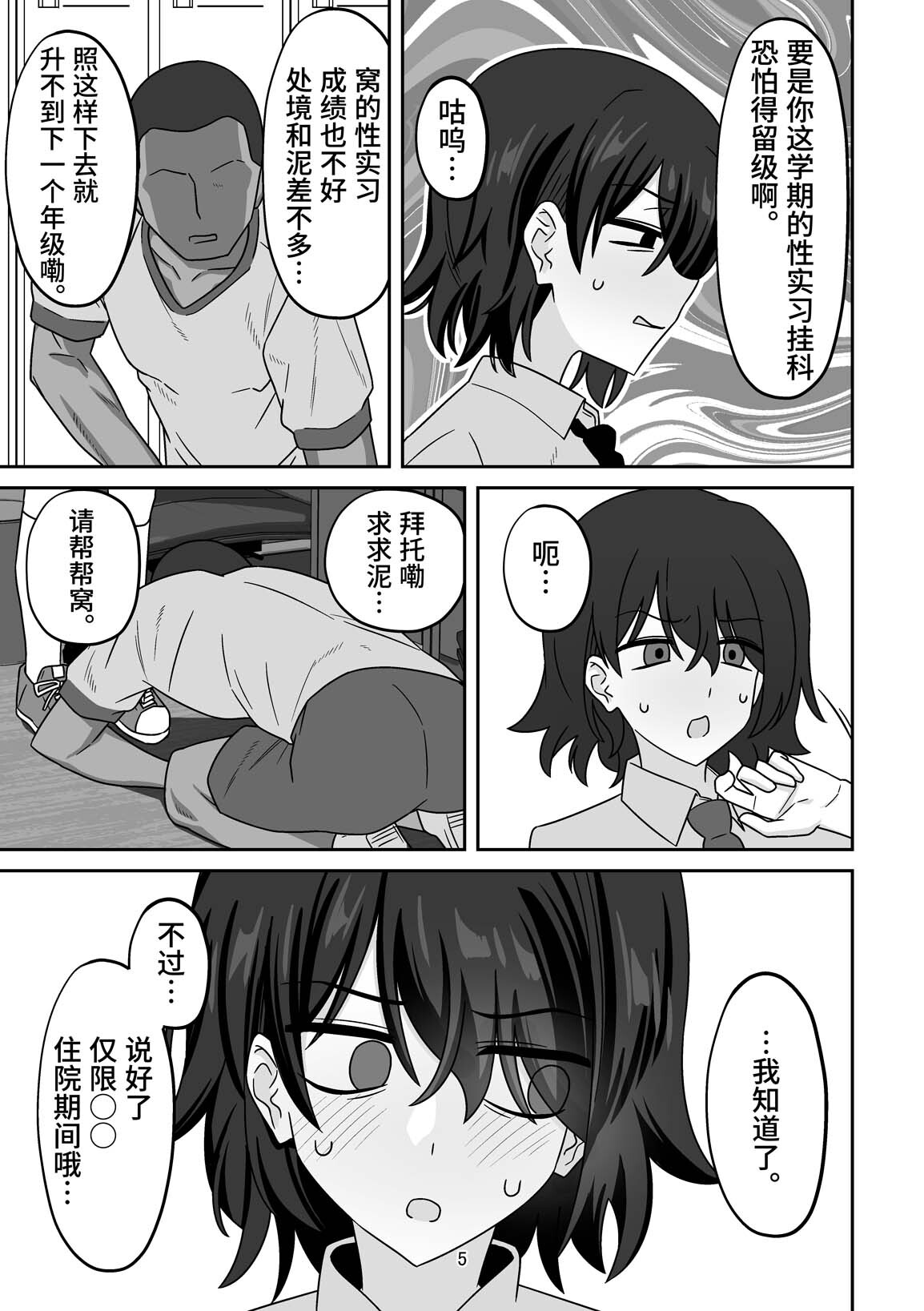 Seikoui Jisshuu o Kesseki Shitara Pair no Kanojo ga Katte ni Ryuugakusei to Kumasaretete Gaikokujin Naga Chinpo de Pakorarechatteta Hanashi | 缺席性行为实习课后发现作为搭档的女友被人擅自安排和留学生组队结果被外国人用大鸡○操得啪啪响的故事 page 4 full