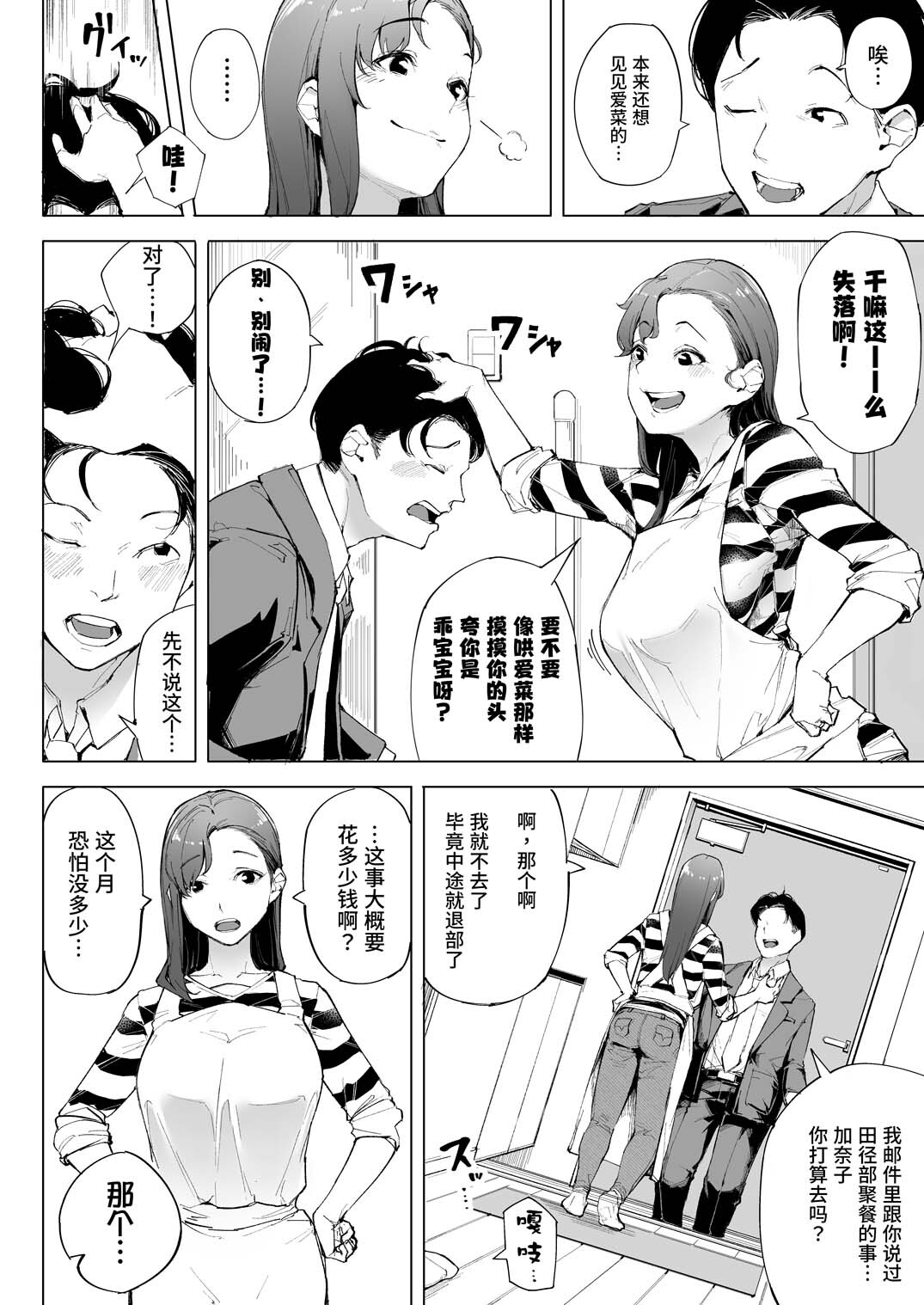 Watashi wa Tsuma de Haha de, Tada no Mesu 1 | 表面贤妻良母，实际我只是雌畜 1 page 9 full