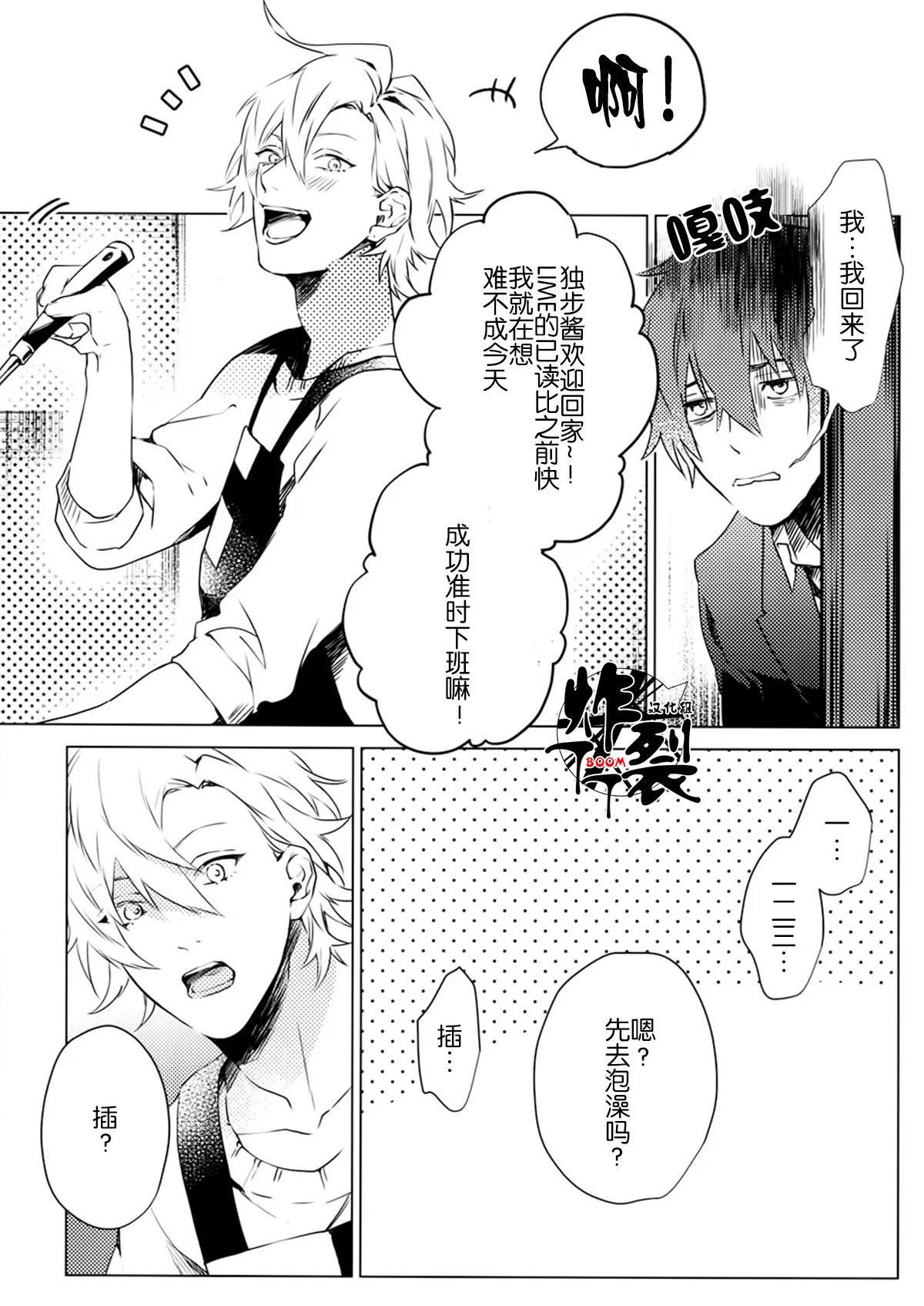 Hamedori! page 8 full