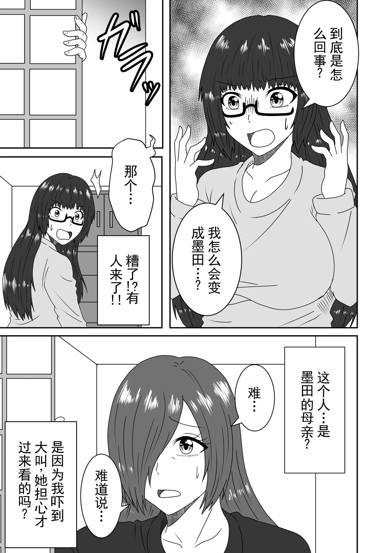 Kanawanakatta Ryouomoi | 未能实现的两情相悦 page 10 full