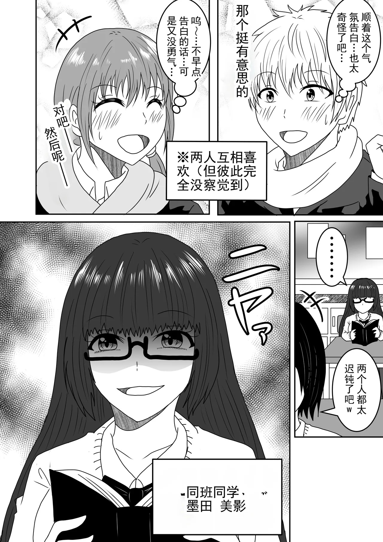 Kanawanakatta Ryouomoi | 未能实现的两情相悦 page 3 full