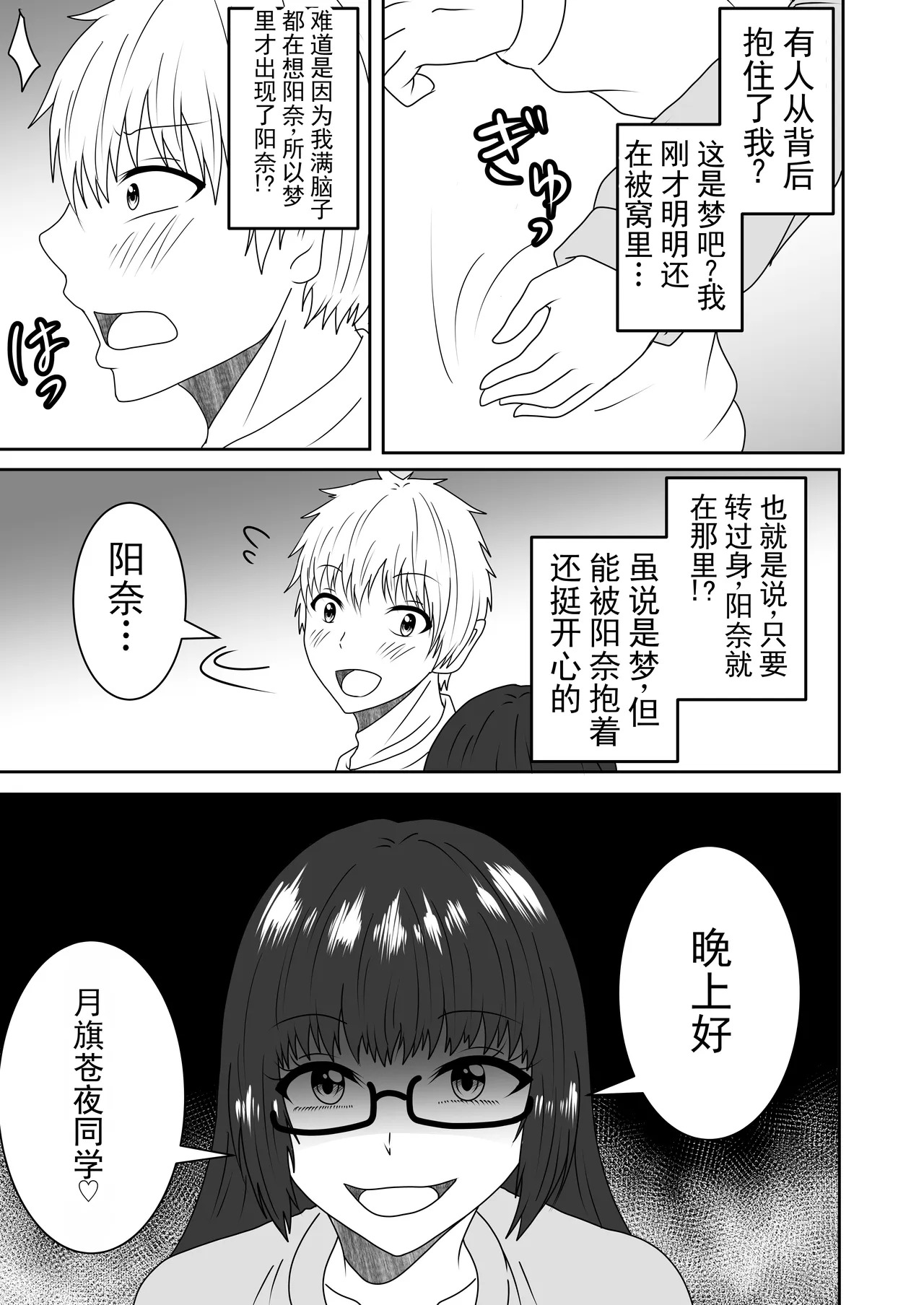 Kanawanakatta Ryouomoi | 未能实现的两情相悦 page 6 full