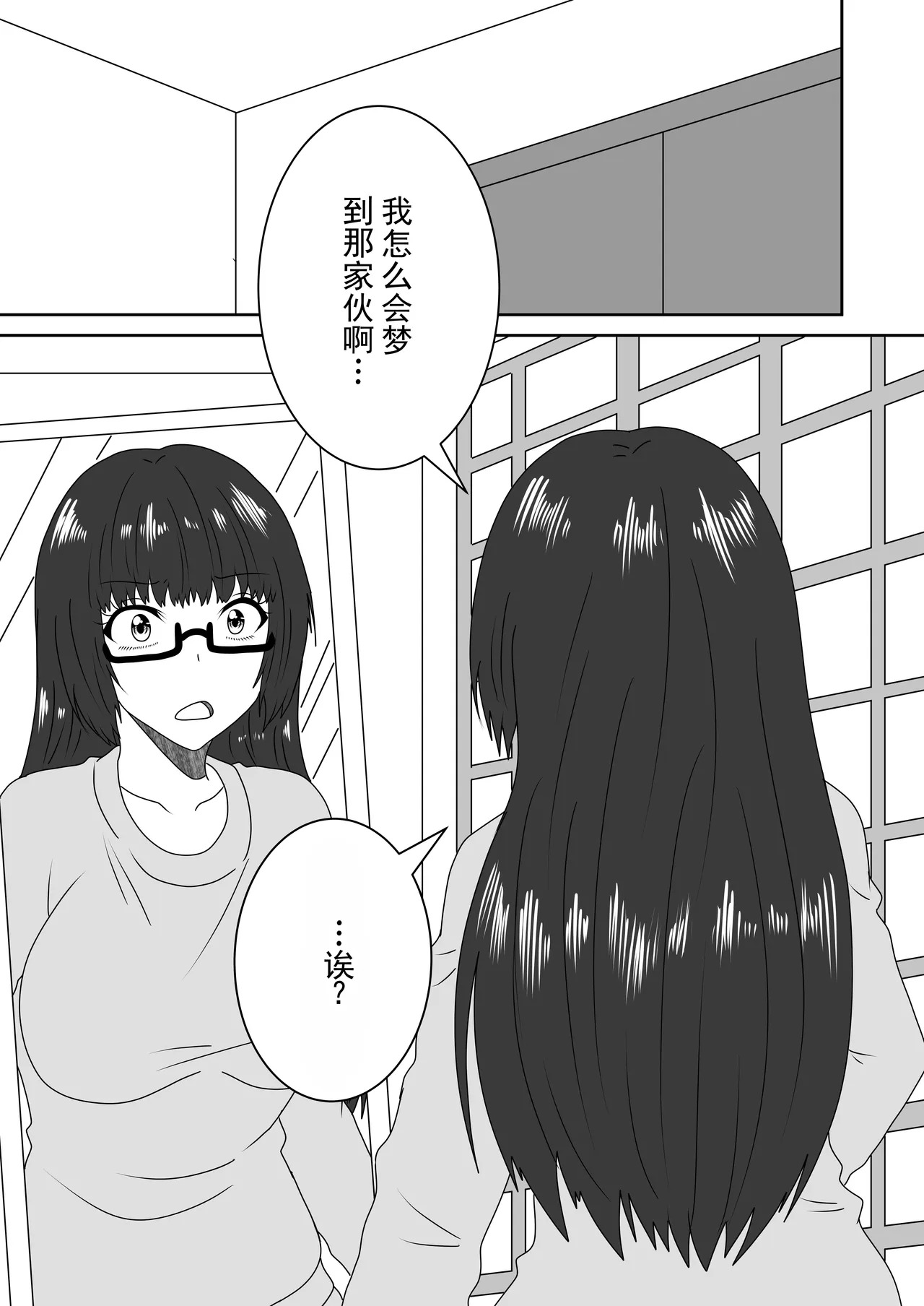 Kanawanakatta Ryouomoi | 未能实现的两情相悦 page 8 full