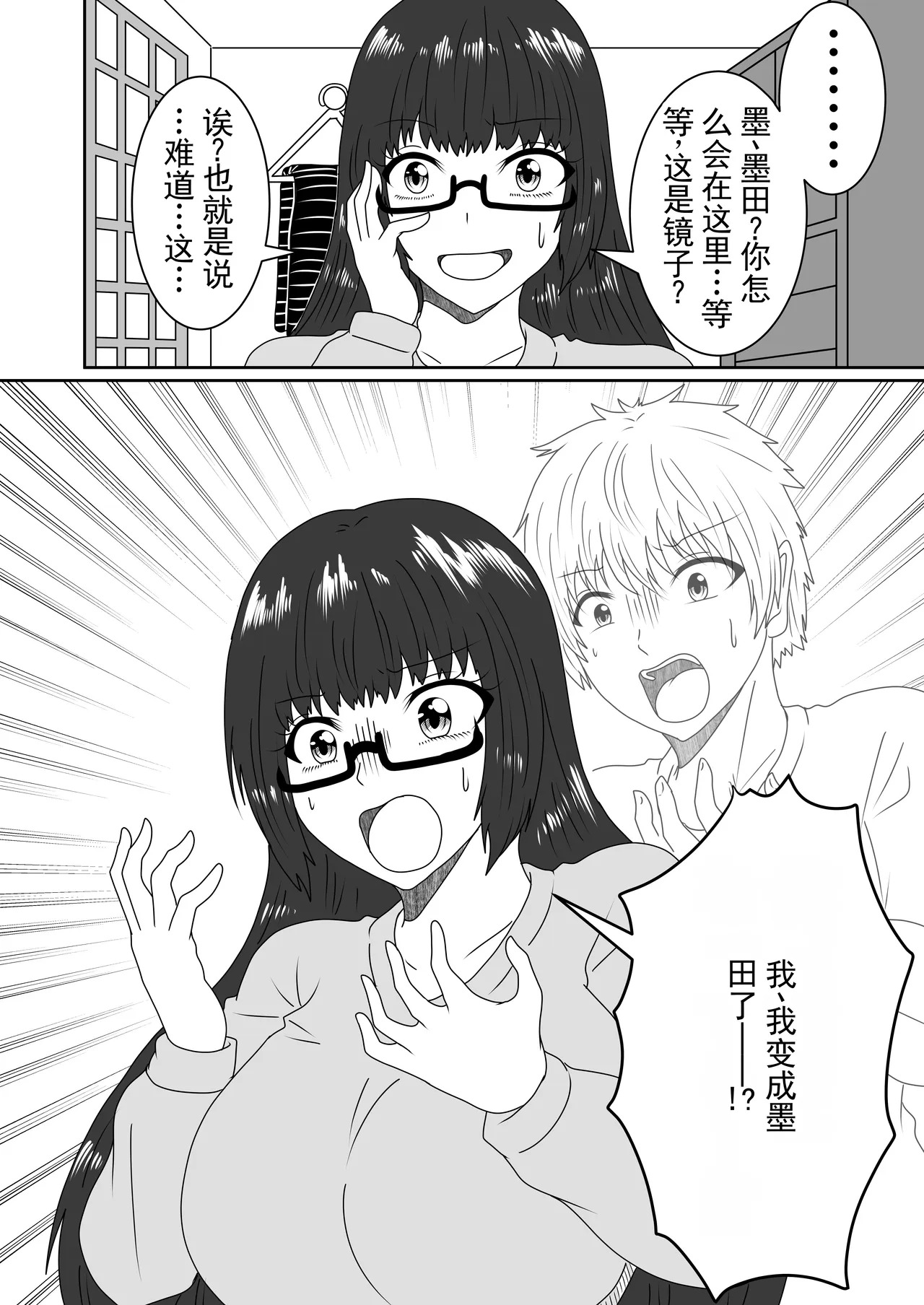 Kanawanakatta Ryouomoi | 未能实现的两情相悦 page 9 full
