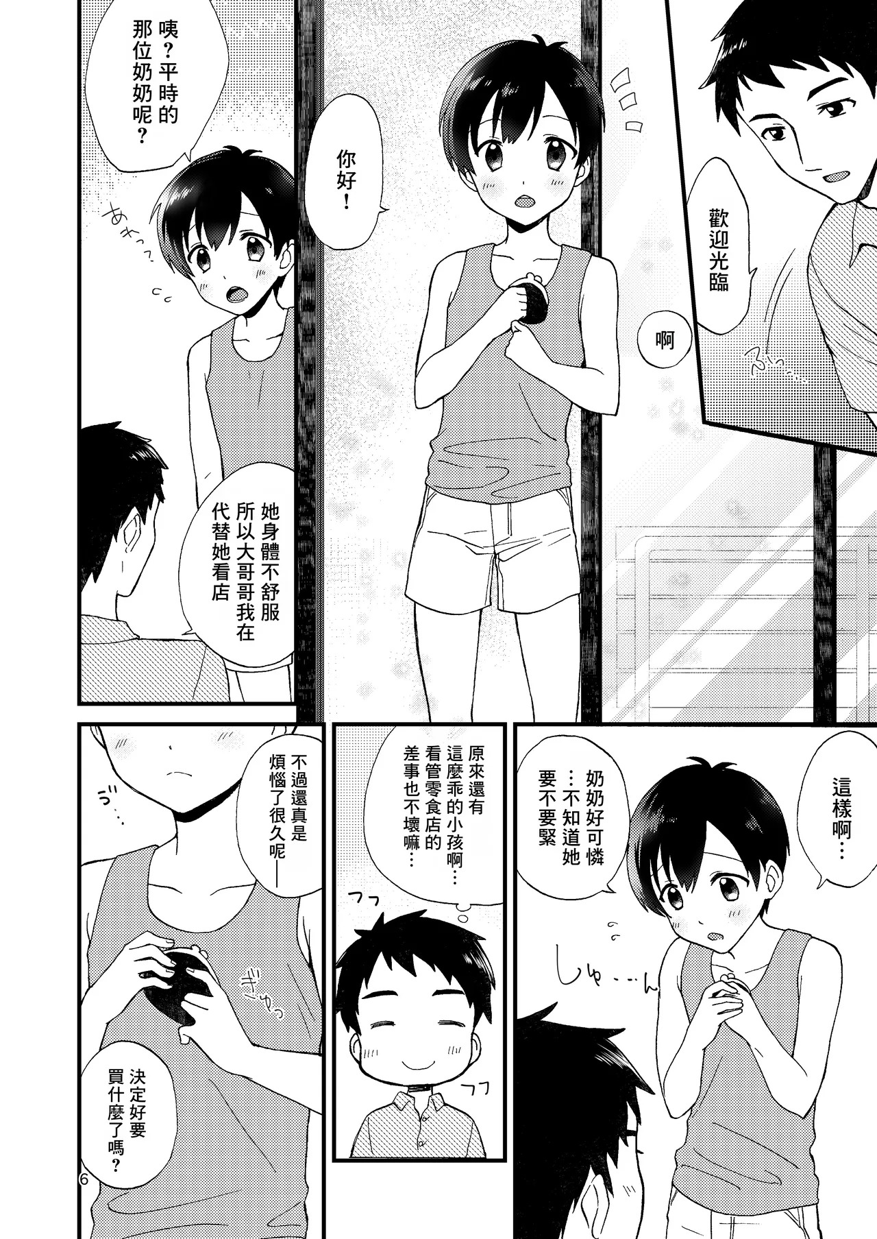 Fair Trade丨公平交易 page 9 full