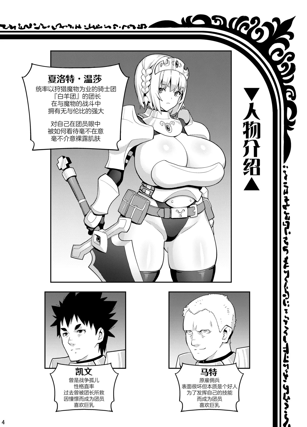 Bakunyuu Kishi Danchou Charlotte - Big Boobs Knight Commander Charlotte | 爆乳骑士团长夏洛特 page 2 full