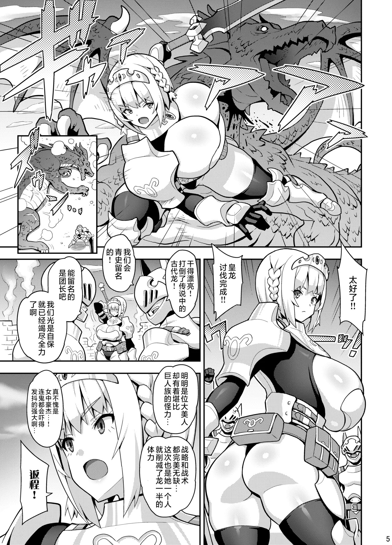 Bakunyuu Kishi Danchou Charlotte - Big Boobs Knight Commander Charlotte | 爆乳骑士团长夏洛特 page 3 full