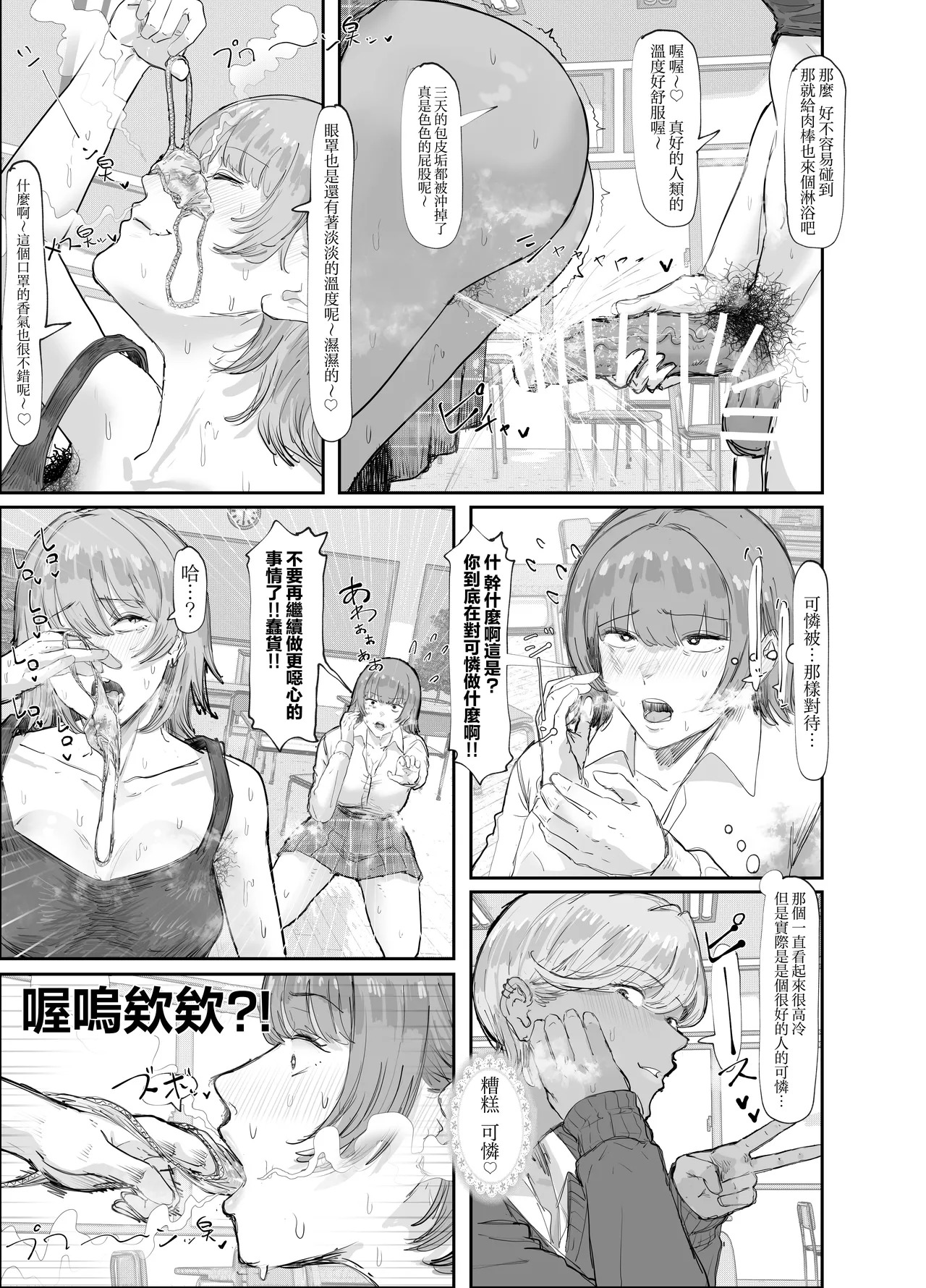 Kou ni Arawareta Youkai-ppoi Yatsu page 10 full