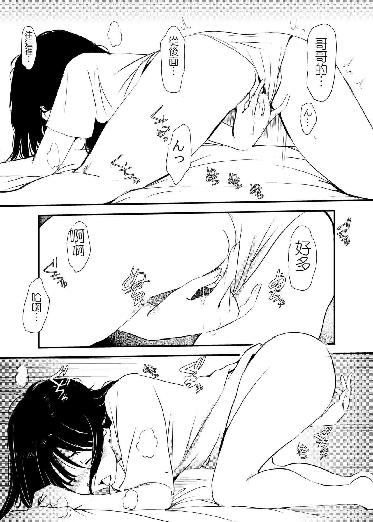 Maiasa Imouto ga Onii-chan o Okosu dake no Ohanashi | 關於妹妹每天早上只是叫哥哥起床這件事 page 10 full