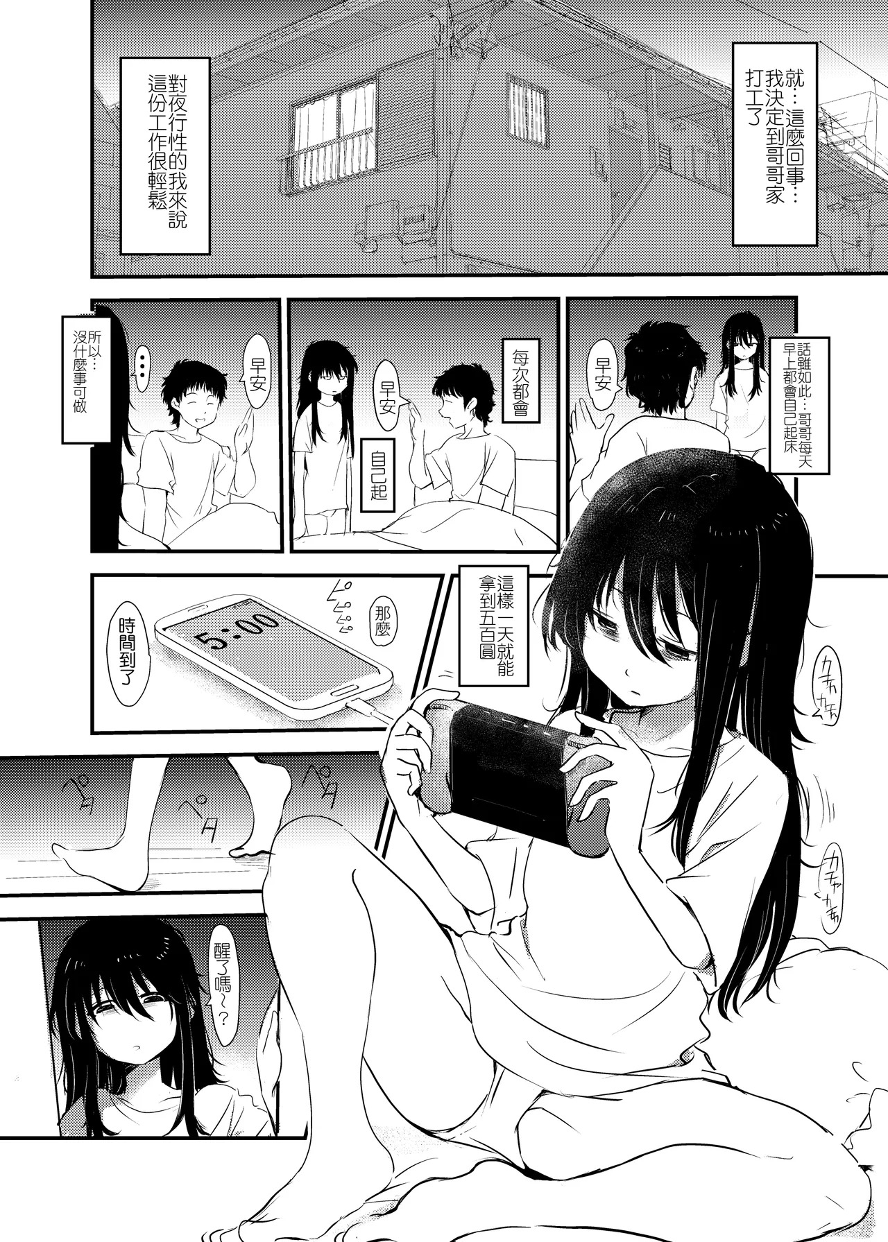Maiasa Imouto ga Onii-chan o Okosu dake no Ohanashi | 關於妹妹每天早上只是叫哥哥起床這件事 page 5 full