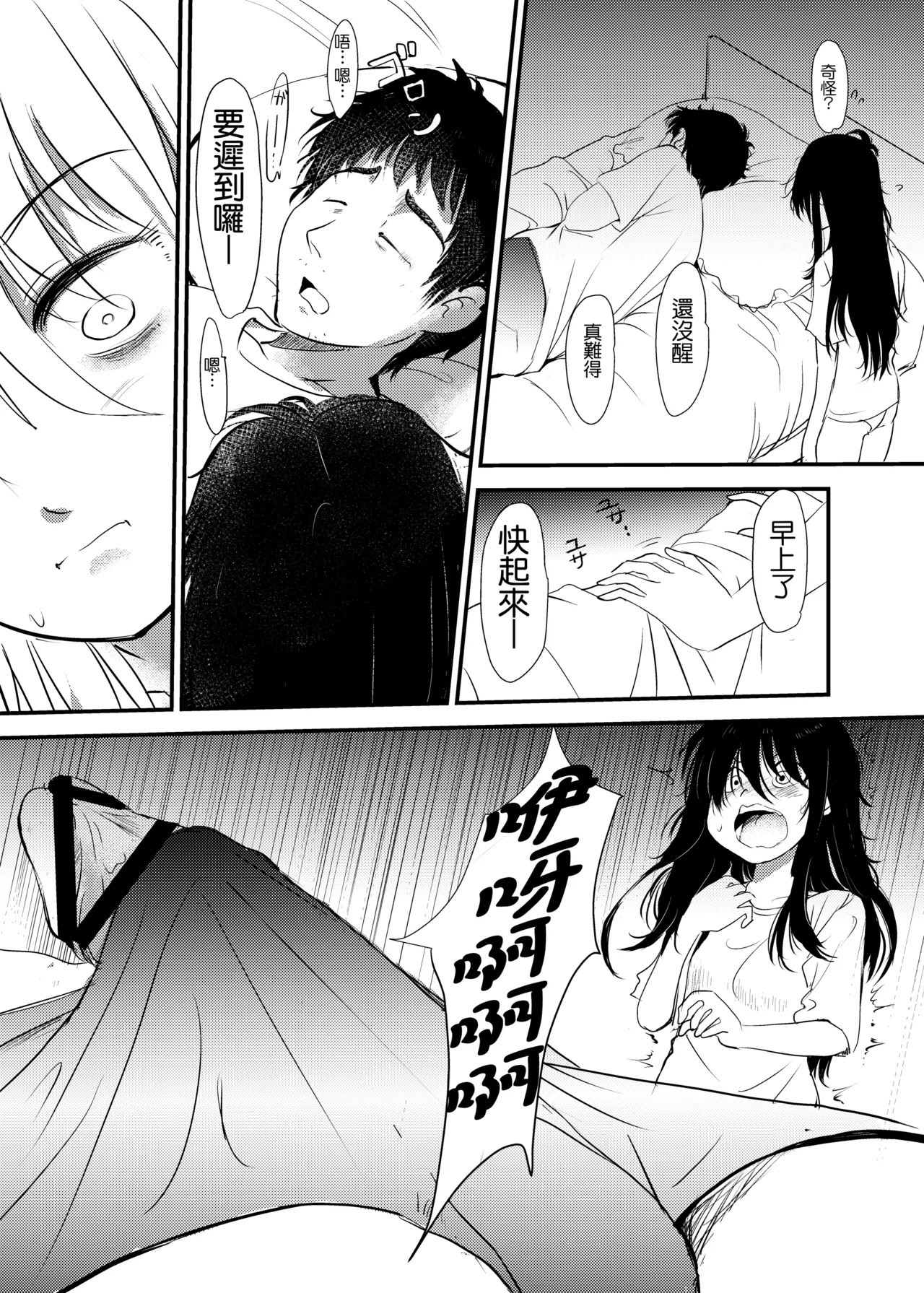 Maiasa Imouto ga Onii-chan o Okosu dake no Ohanashi | 關於妹妹每天早上只是叫哥哥起床這件事 page 6 full