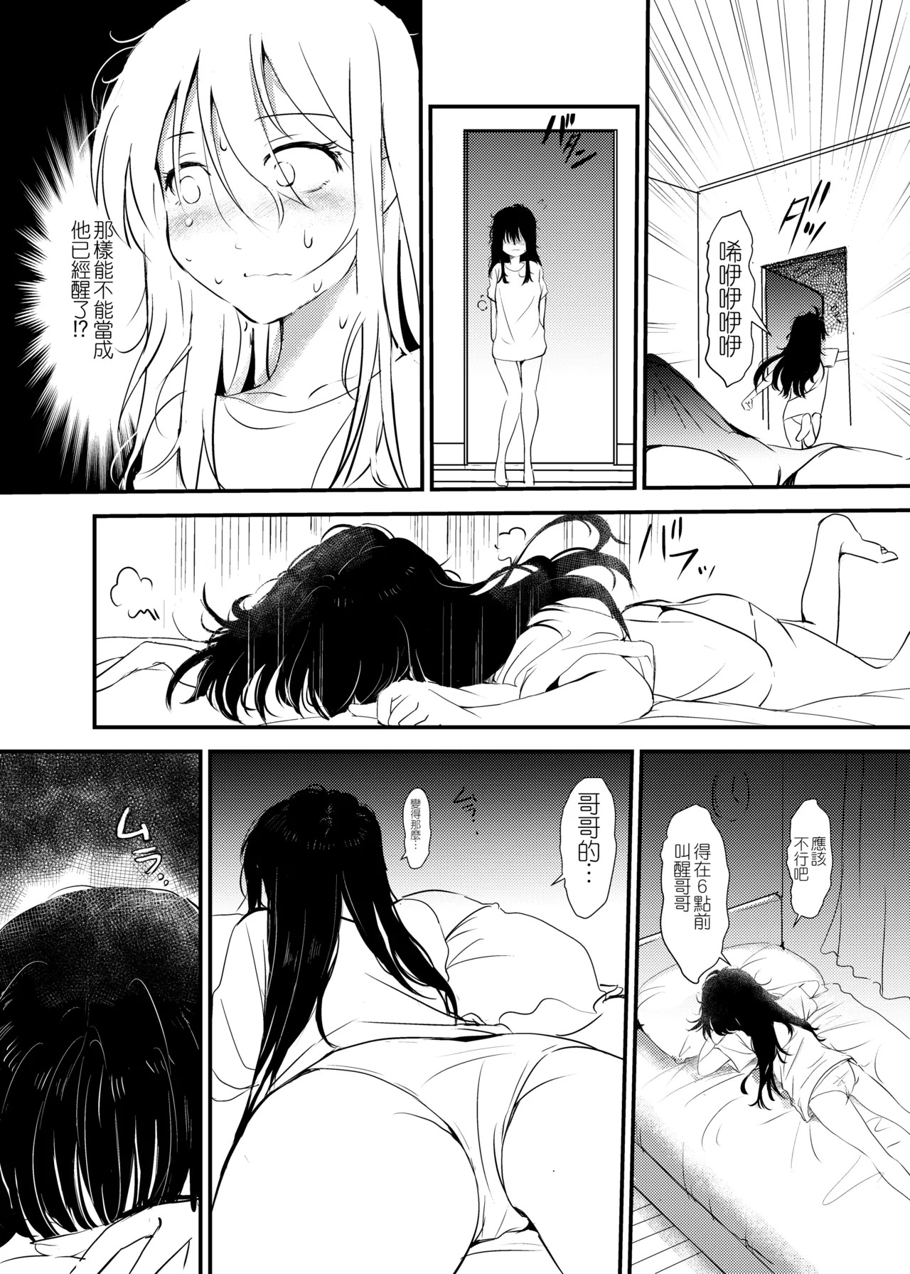 Maiasa Imouto ga Onii-chan o Okosu dake no Ohanashi | 關於妹妹每天早上只是叫哥哥起床這件事 page 7 full