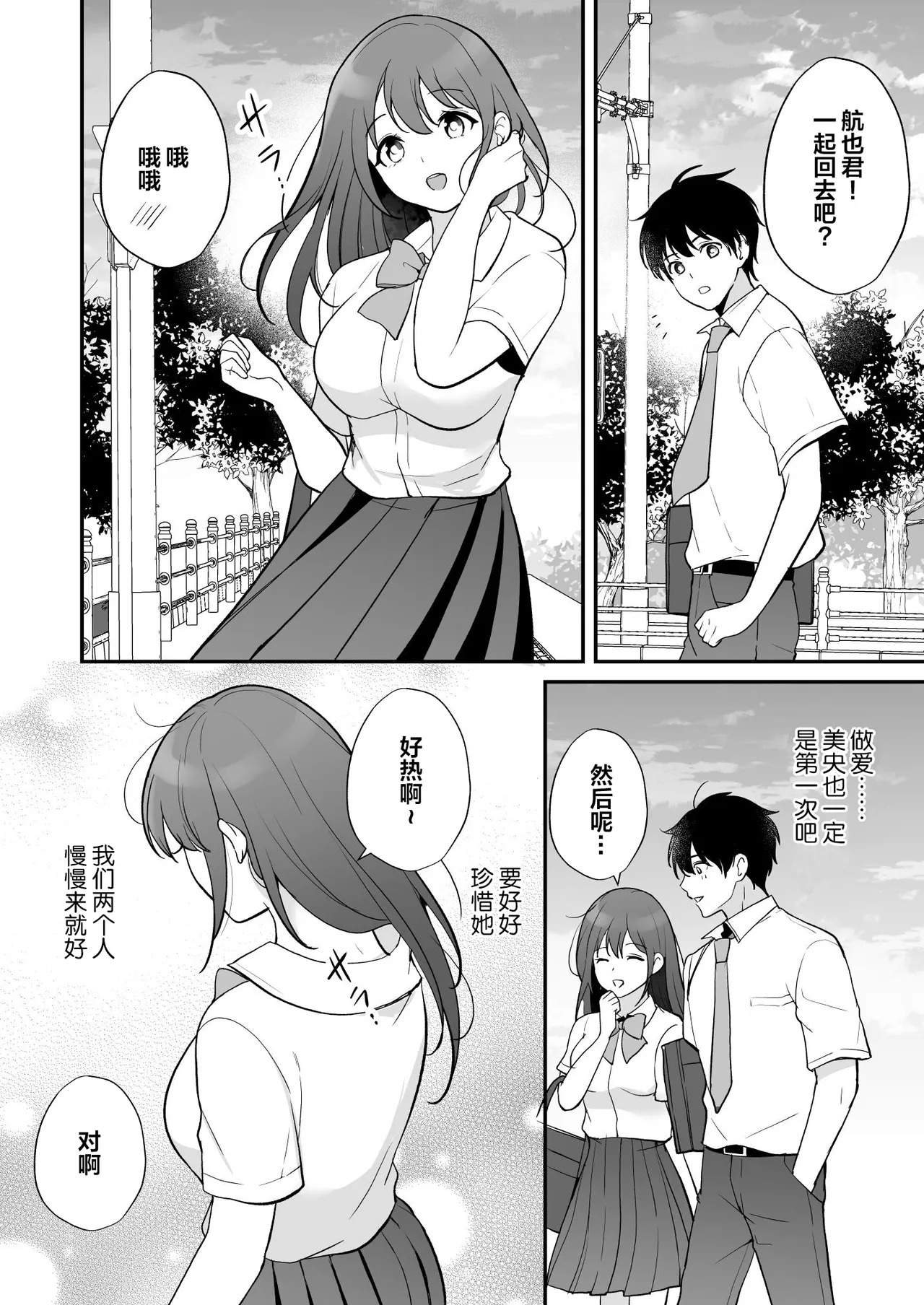 Yatto Tsukiaeta Osananajimi no Kanojo o Senpai to Kyouyuu Shiteta Ken page 10 full