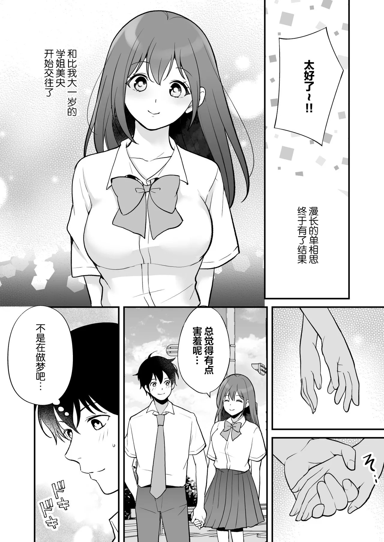 Yatto Tsukiaeta Osananajimi no Kanojo o Senpai to Kyouyuu Shiteta Ken page 6 full