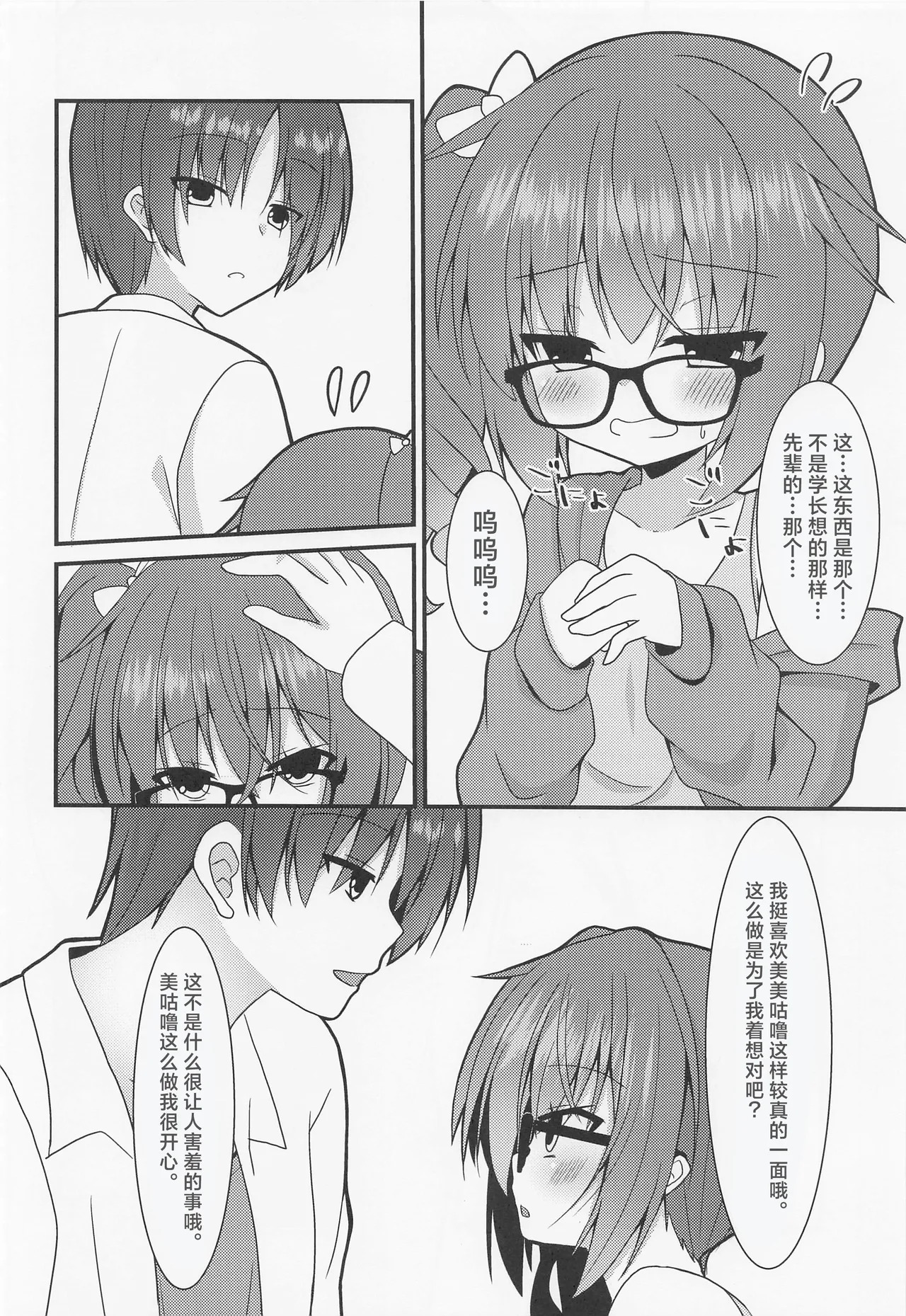Meguru-chan wa Chiisaku Natte mo Osowaretai. 2 | 美咕噜酱即使是变成了小孩子也想被推倒2 page 6 full