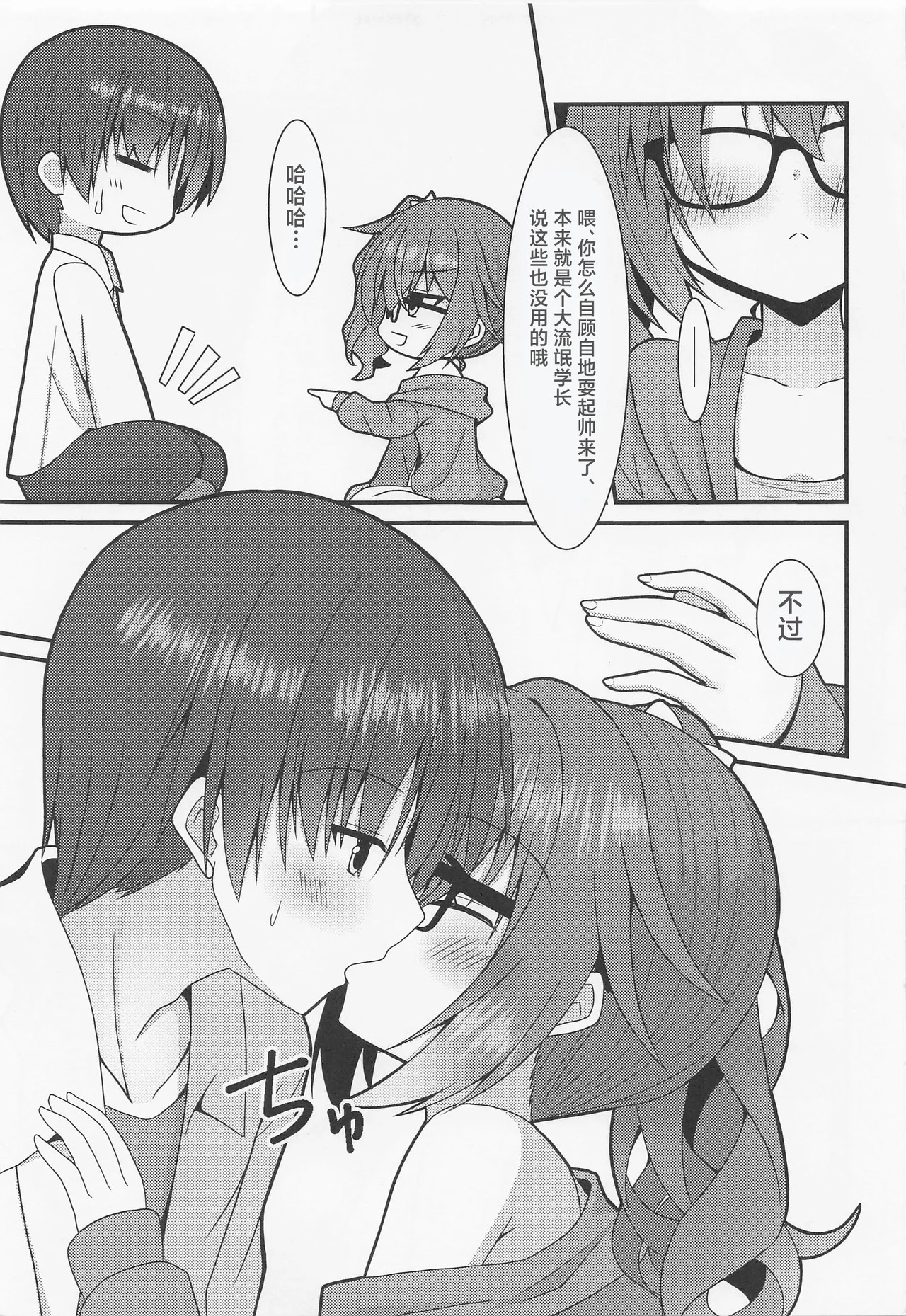 Meguru-chan wa Chiisaku Natte mo Osowaretai. 2 | 美咕噜酱即使是变成了小孩子也想被推倒2 page 7 full