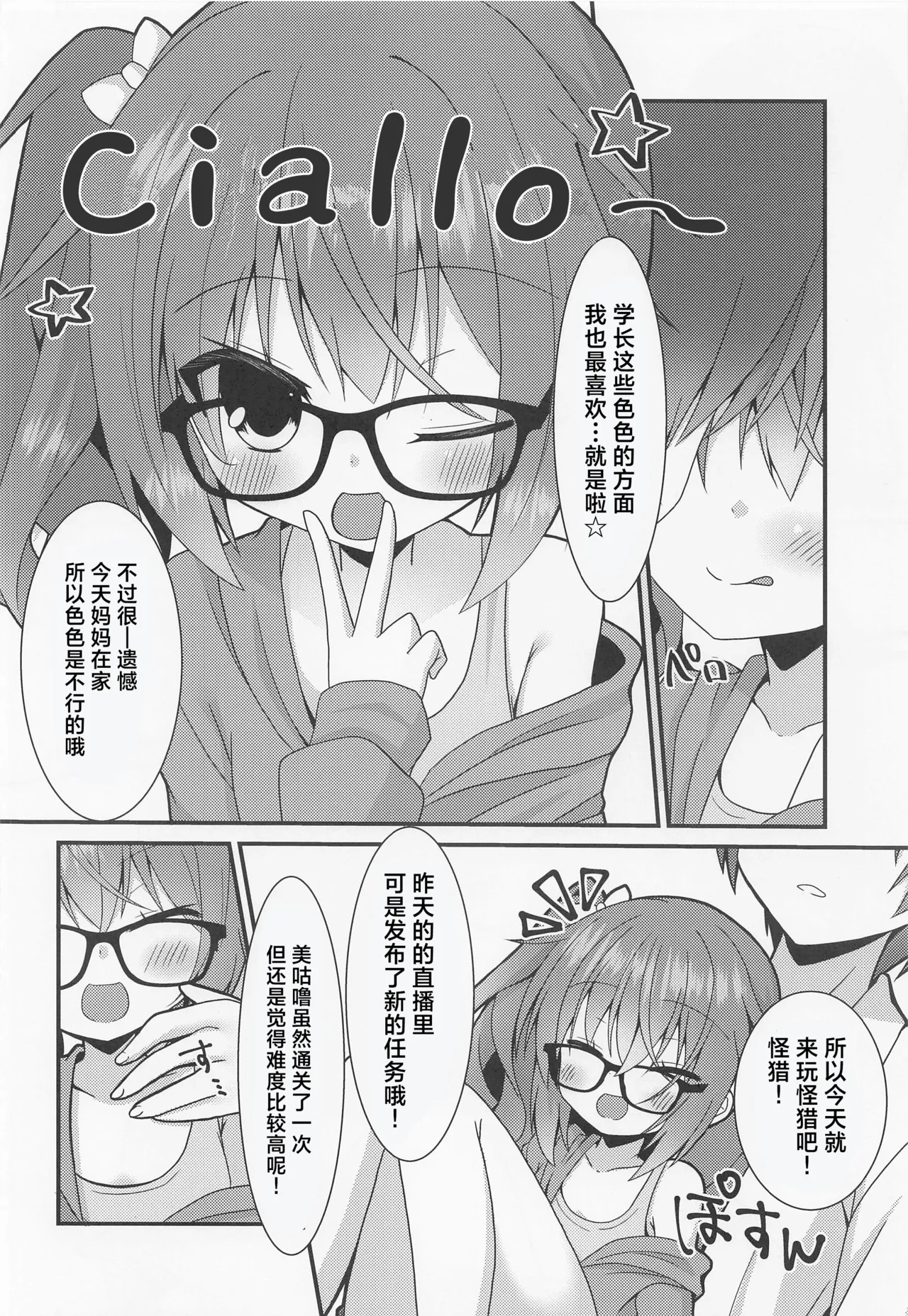 Meguru-chan wa Chiisaku Natte mo Osowaretai. 2 | 美咕噜酱即使是变成了小孩子也想被推倒2 page 8 full