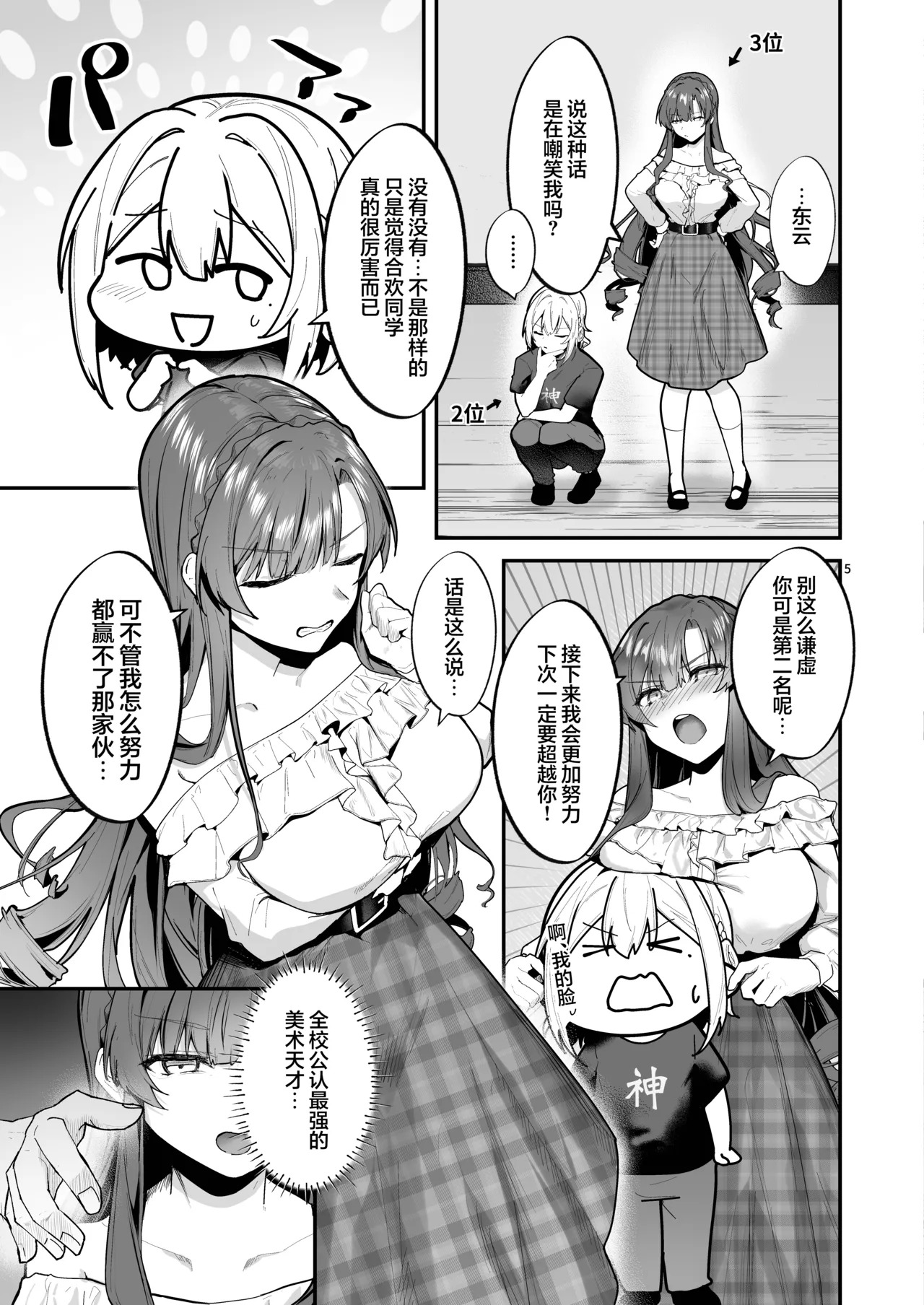 Ojou-sama, Choukyou Sareru Kairaku ni Oboreru | 大小姐沉溺于被调教的快感 page 6 full