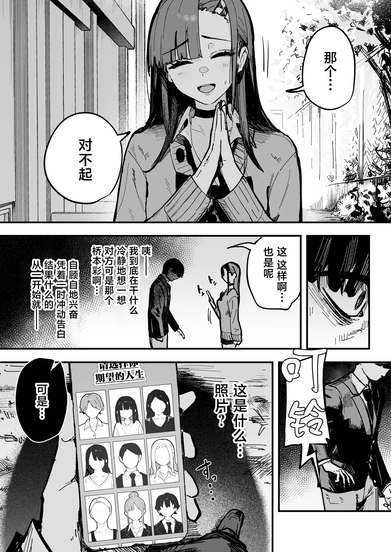 Shinjinsei ~Rikujoubu Joshi Hen~ page 7 full